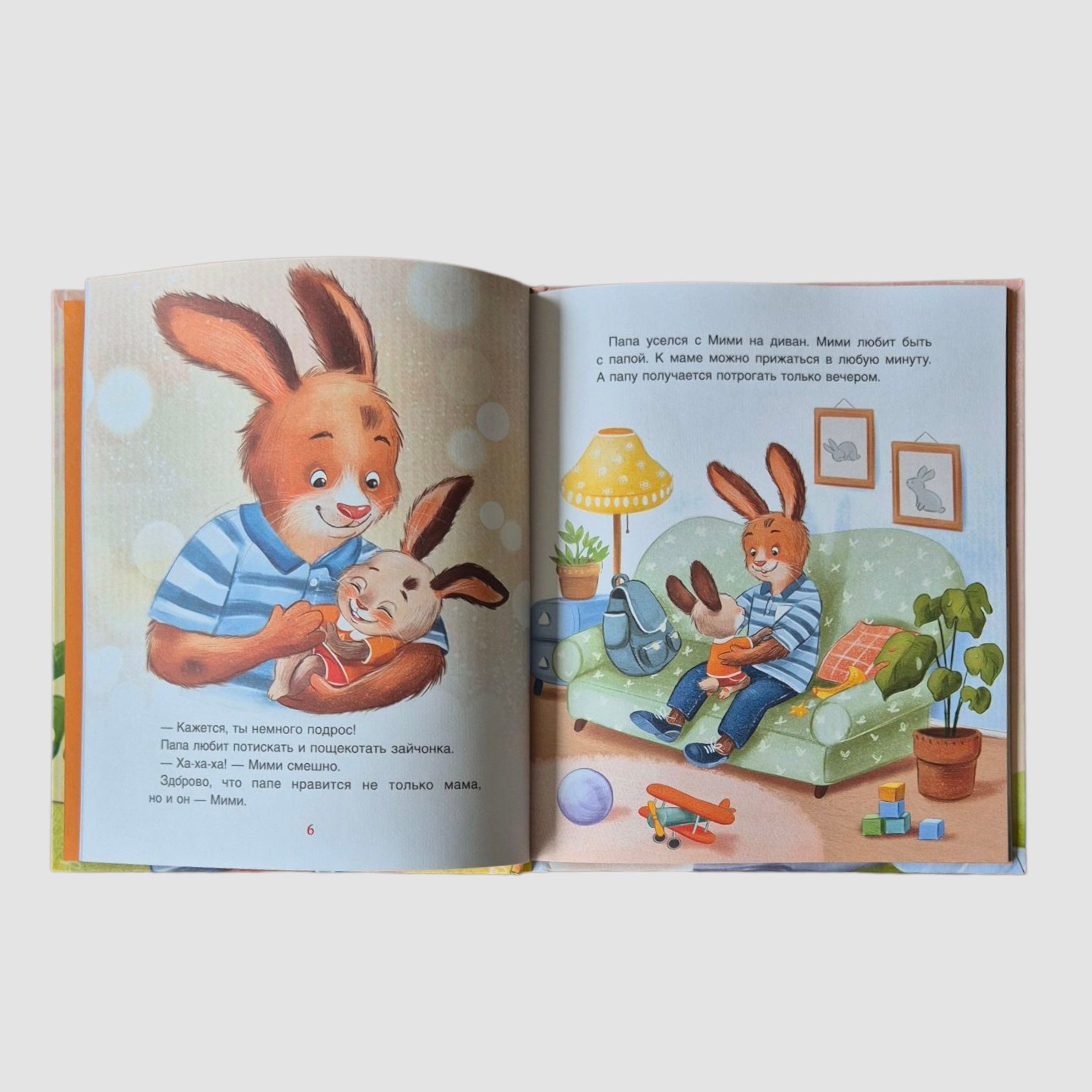 Мими и лучший на свете папа