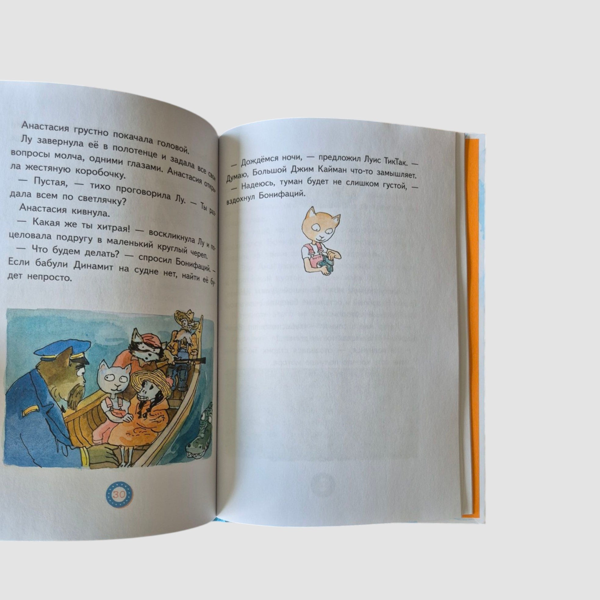 Lou Vsehnavershey. Book III. Trouble in a Still Backwater