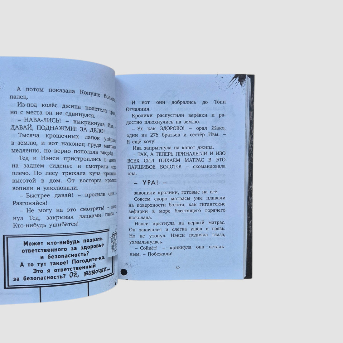 Гримвуд в опасности