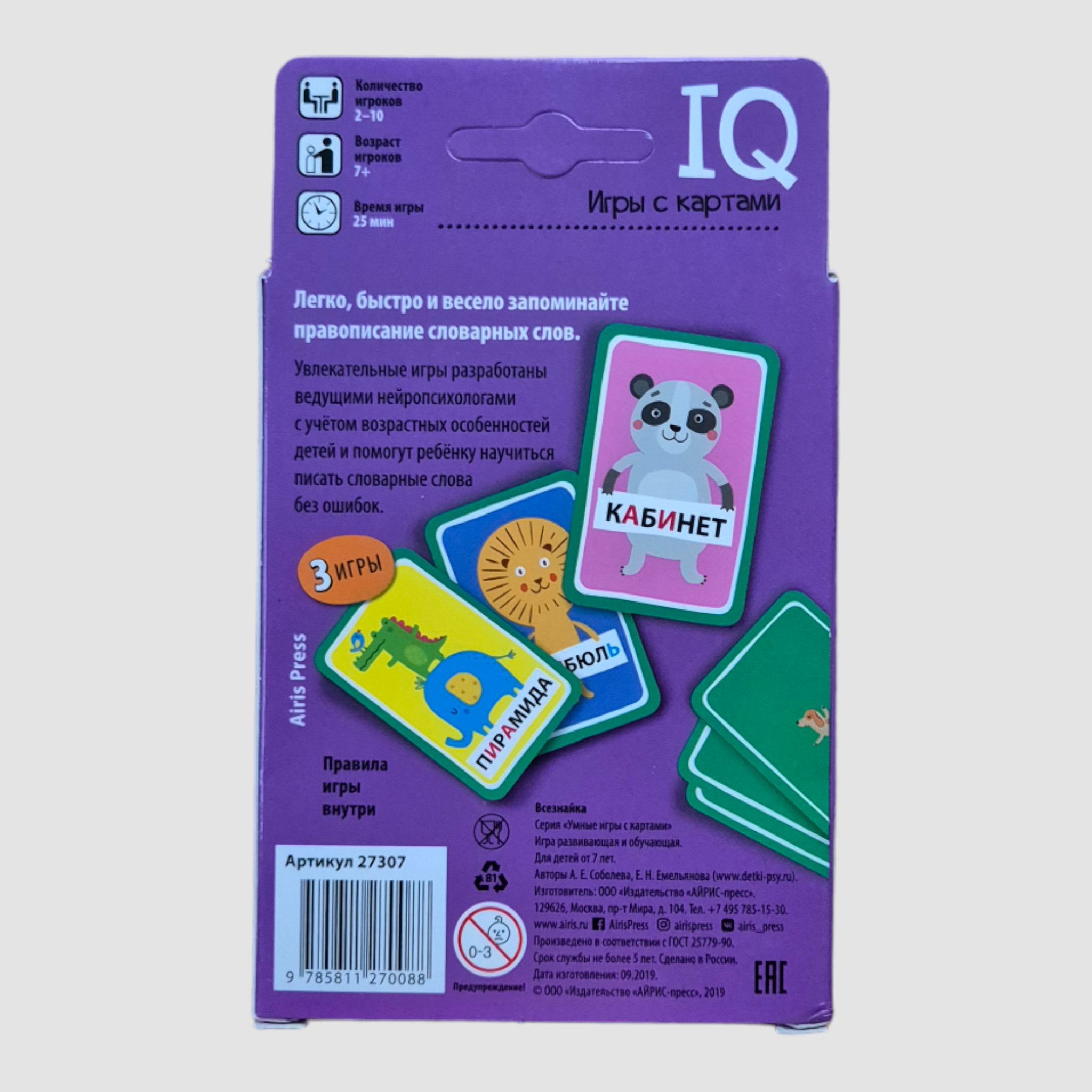 IQ игры с картами. Всезнайка