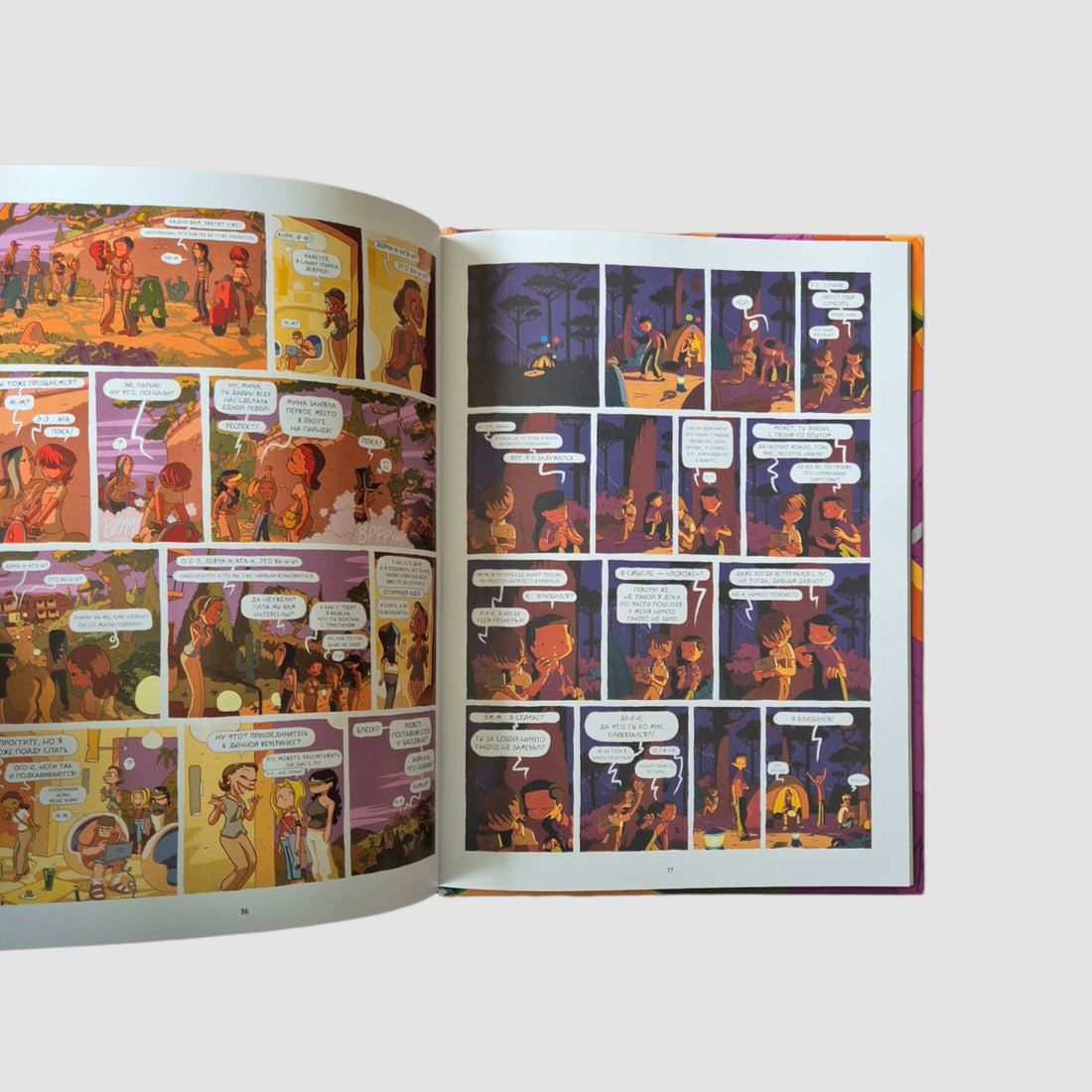 Лу! Идиллия (Книга 4)