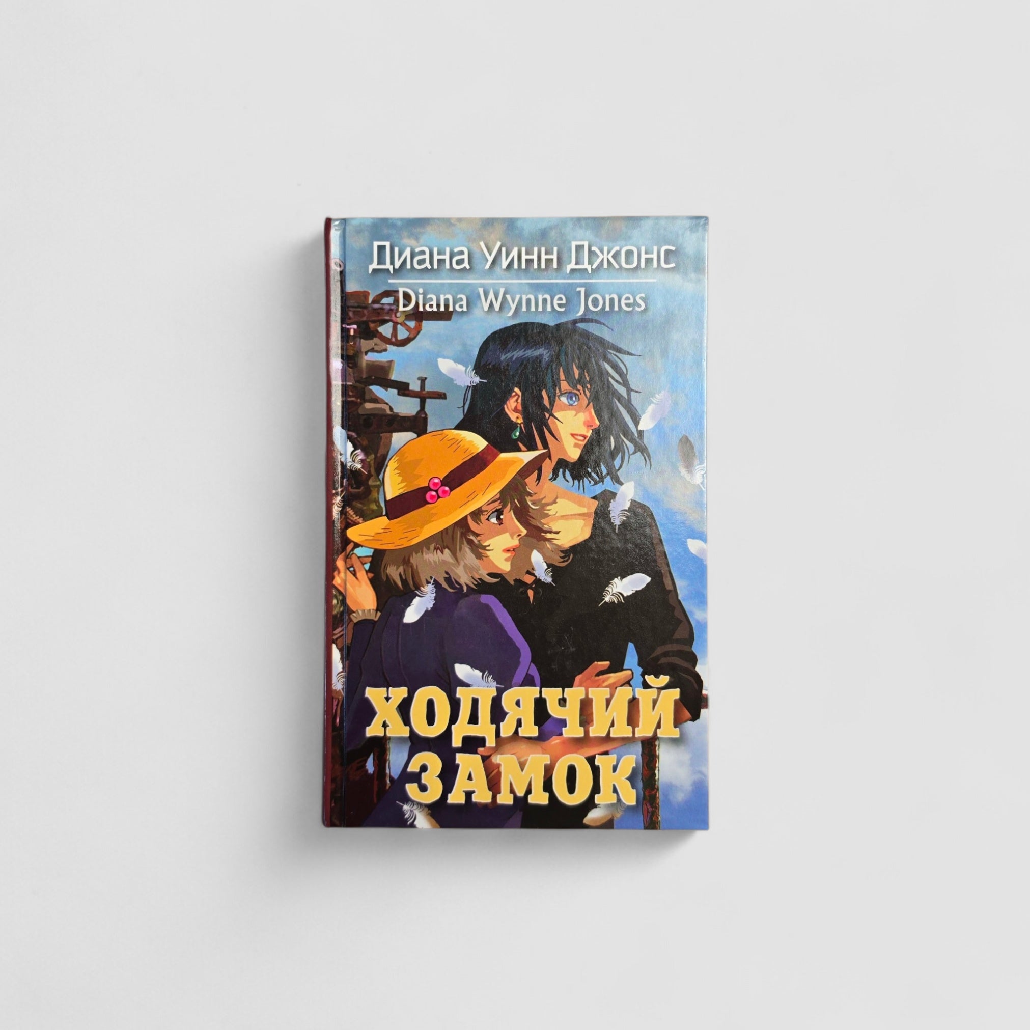 Ходячий замок