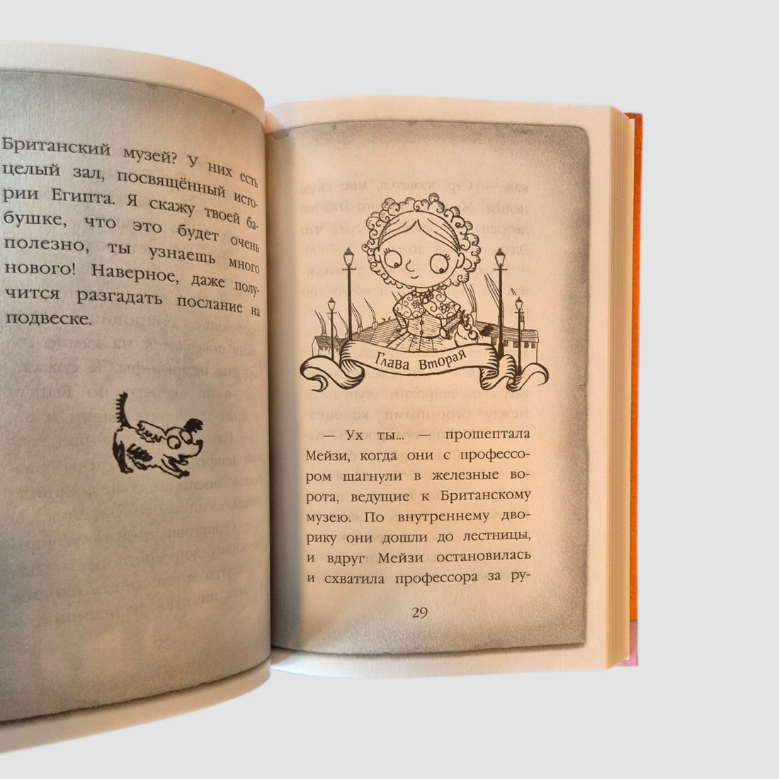 Мейзи Хитчинс. Египетский ребус