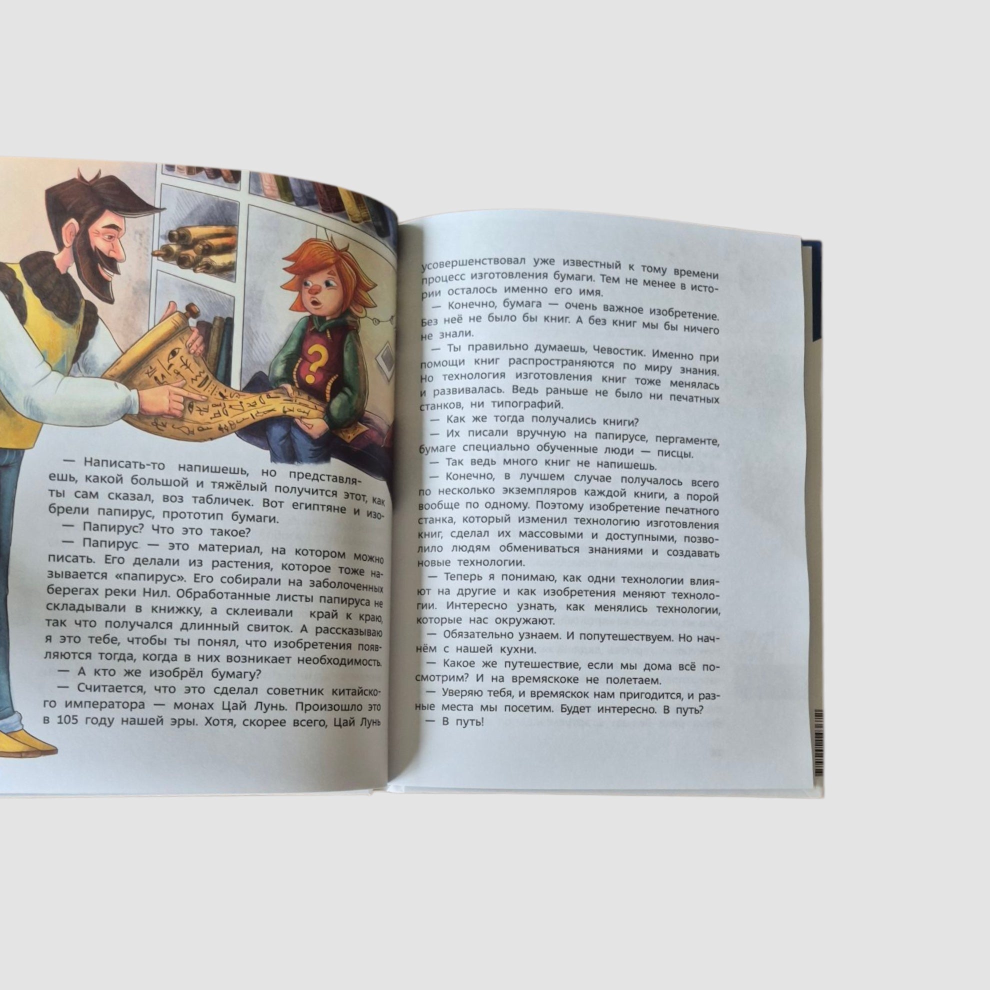 Технологии. Детская энциклопедия (Чевостик)