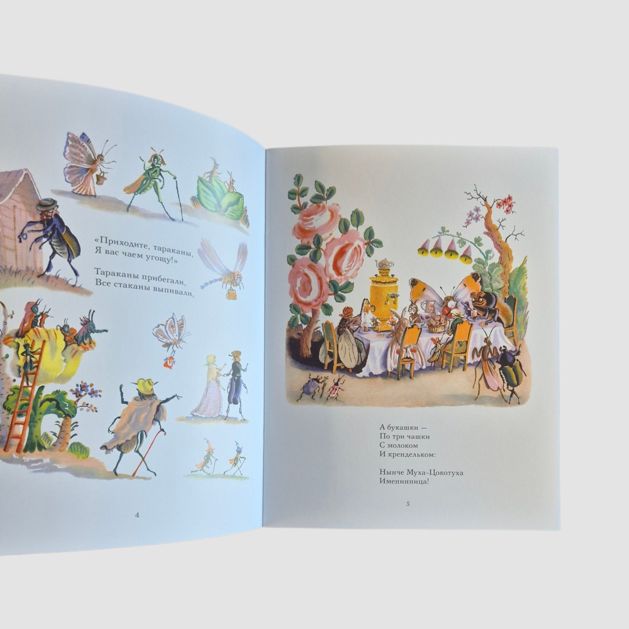 Муха-Цокотуха