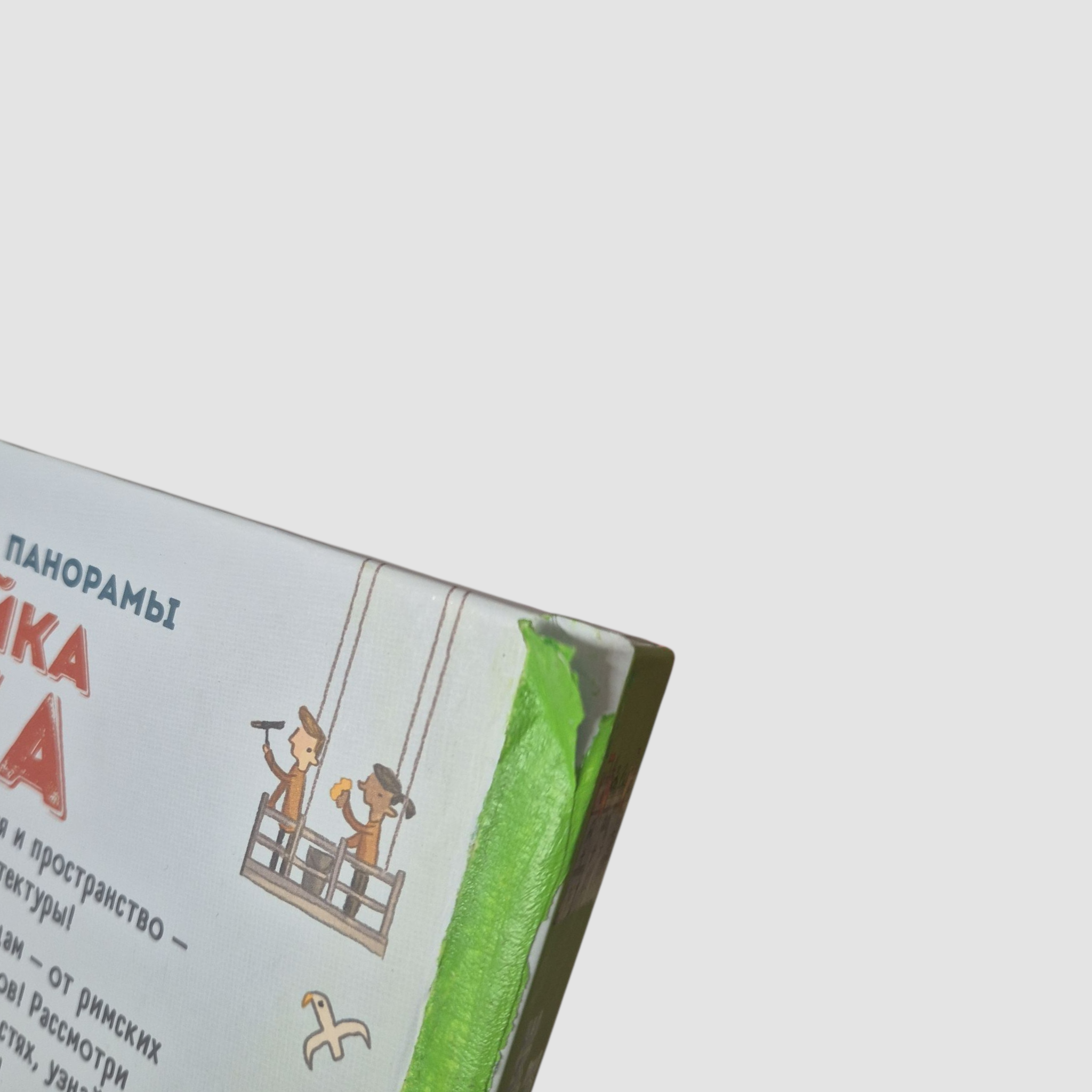 Стройка века. Потрясающие панорамы (внешний дефект)