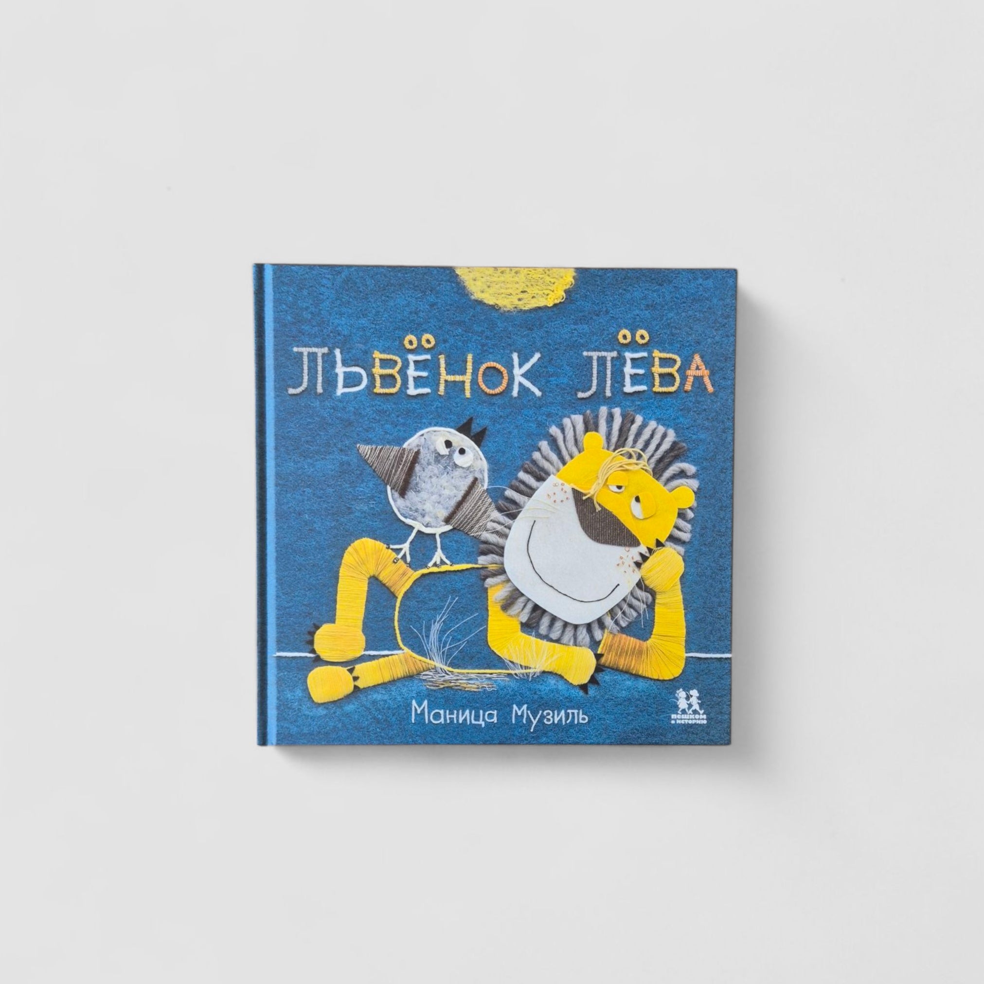 Baby Elephant Savva and Baby Lion Leva