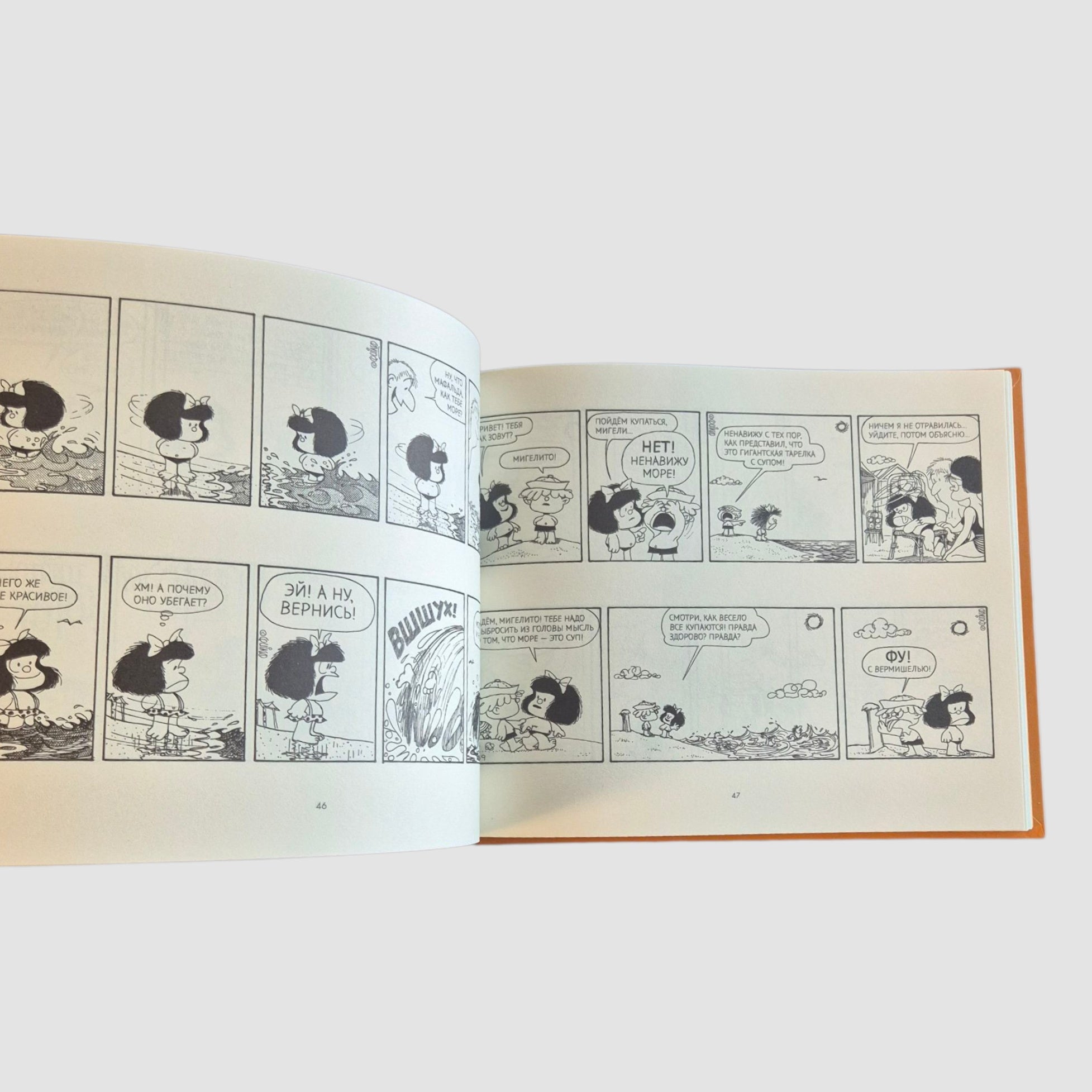 Mafalda. Everything is complicated beyond all reason.