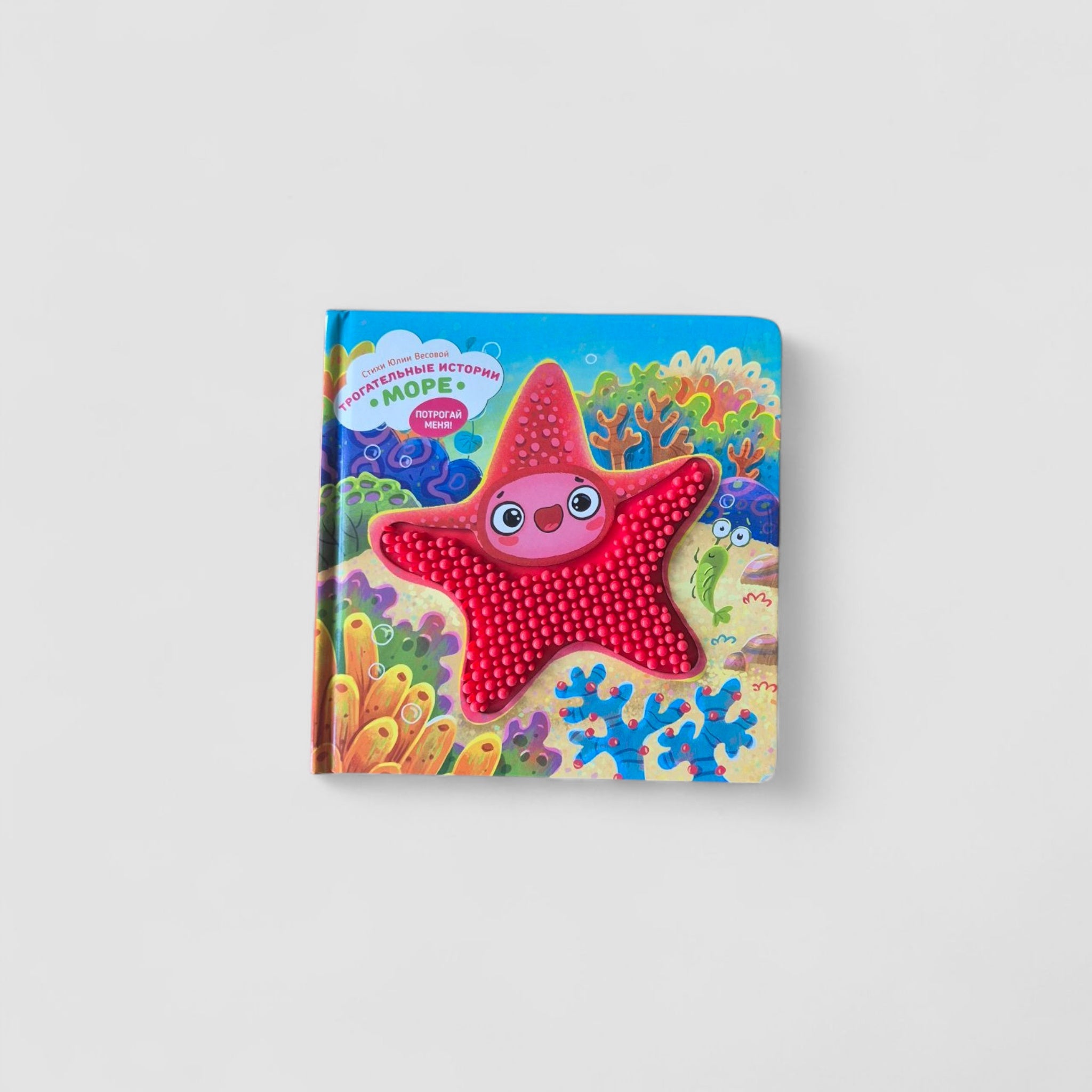 Трогательные истории. Море