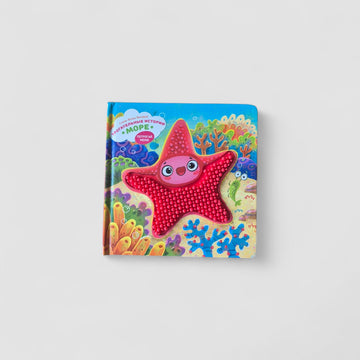 Трогательные истории. Море