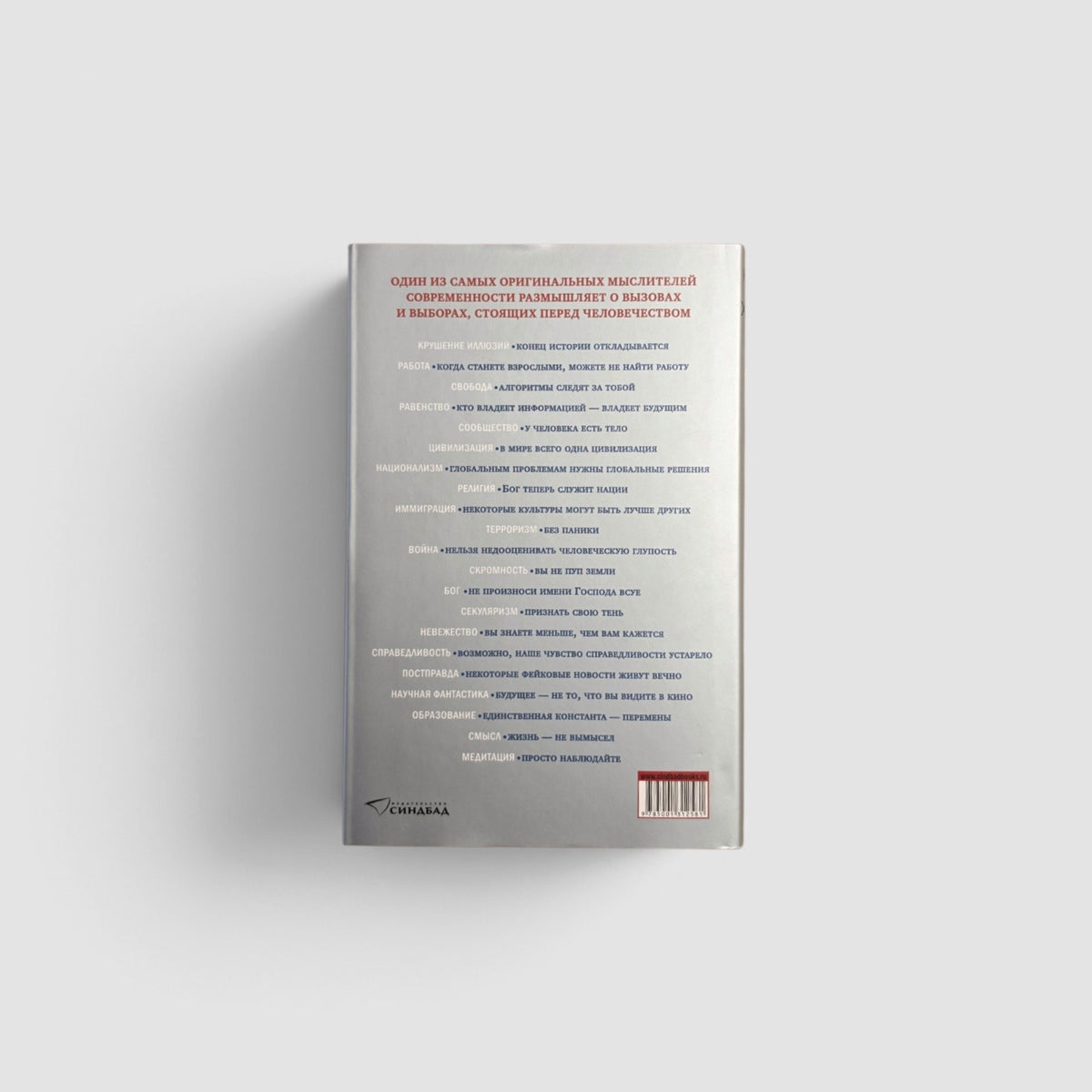 21 урок для XXI века. Цветное коллекционное издание с подписью автора