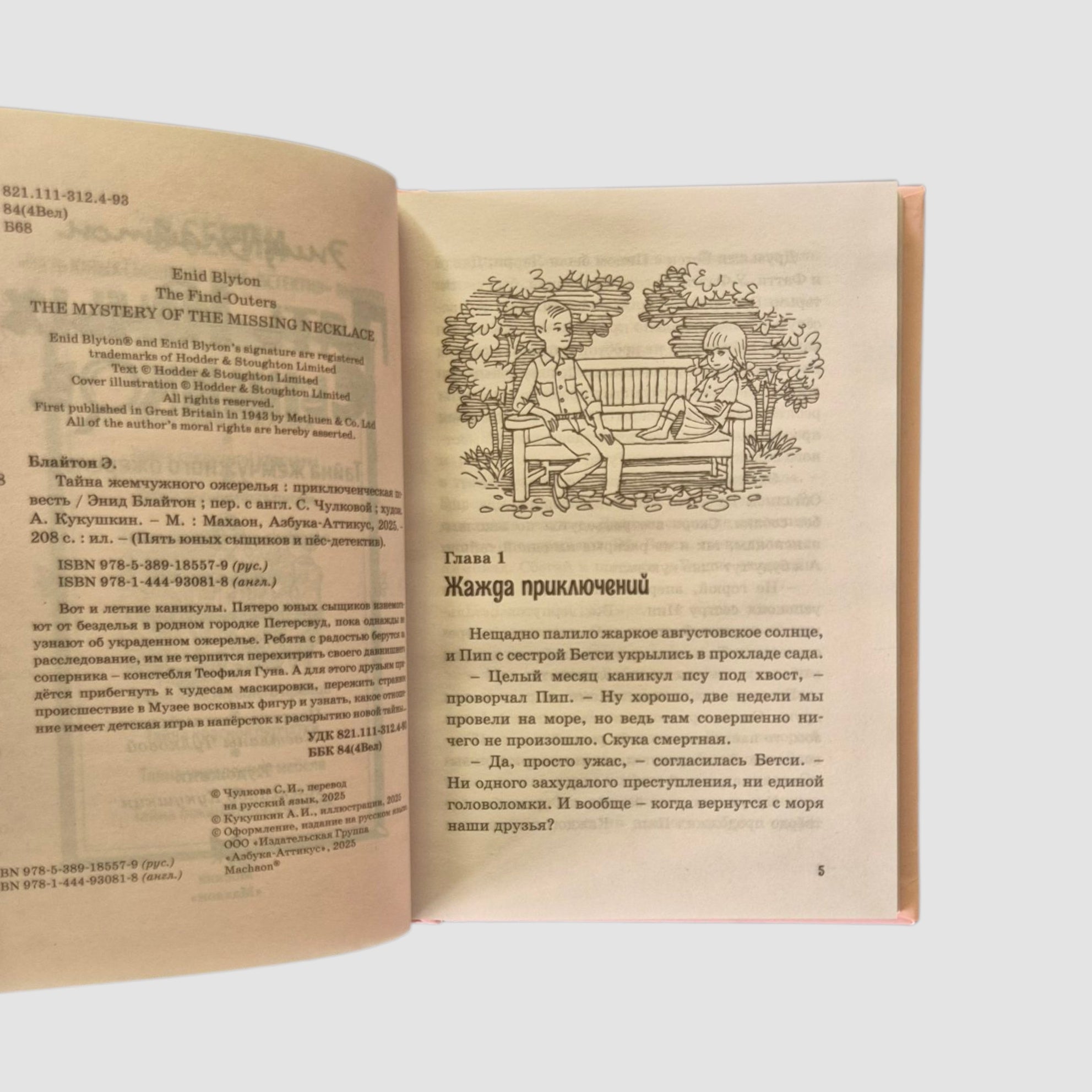 Пять юных сыщиков. Тайна жемчужного ожерелья