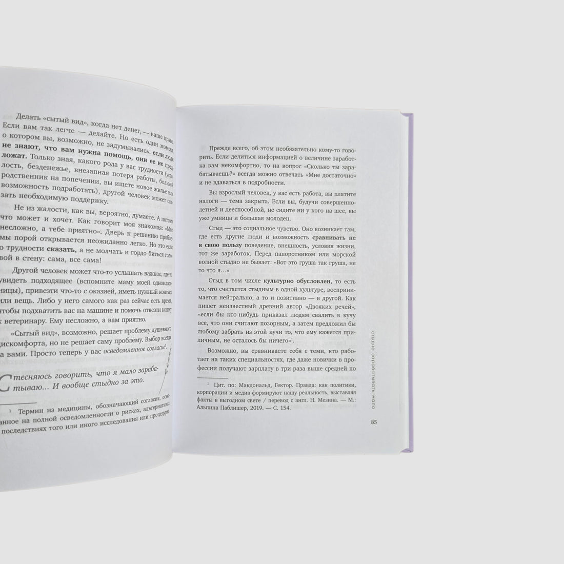 Нежно-денежно. Книга о деньгах и душевном спокойствии