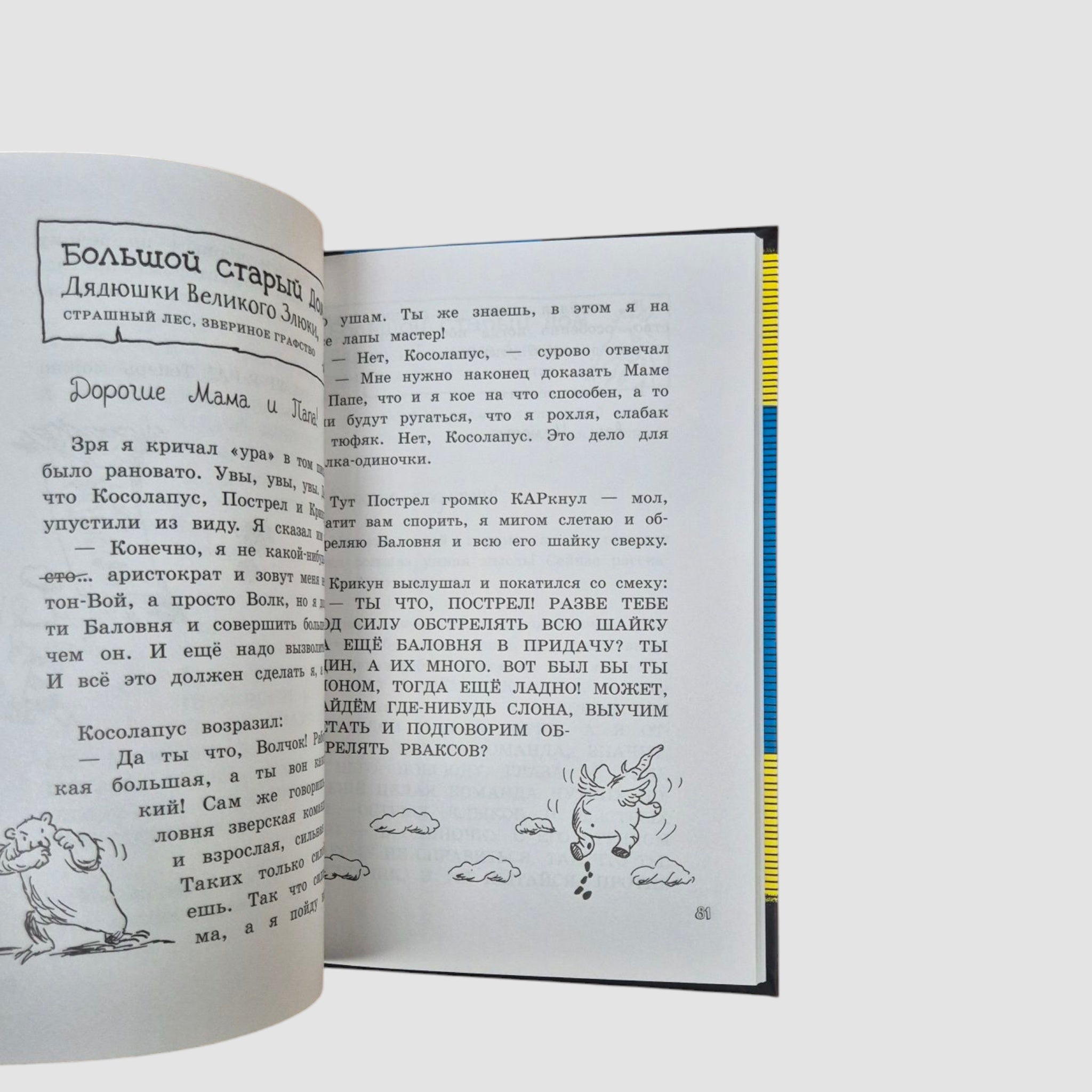 Little Wolf and his team