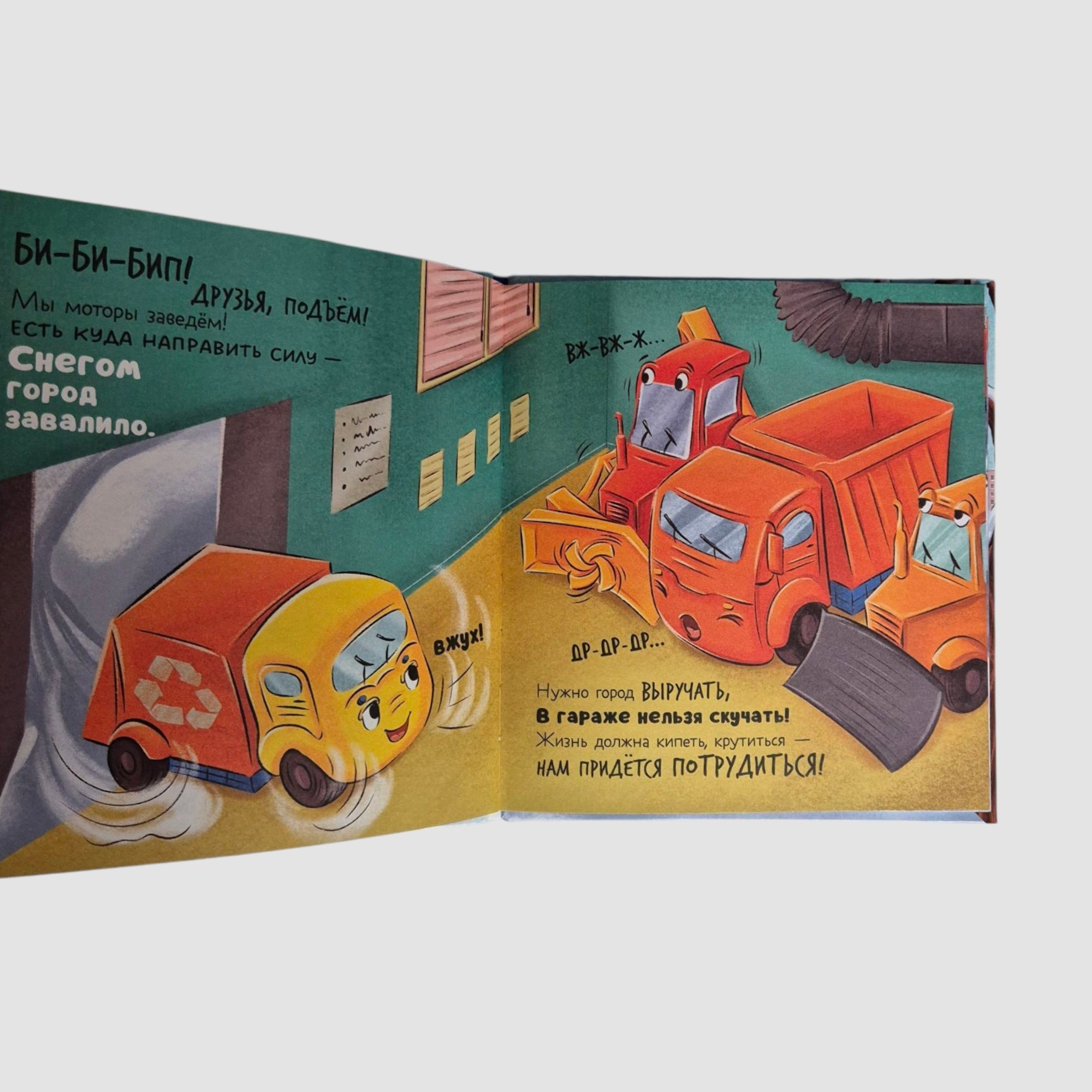 Малыш мусоровоз спасает город от снега