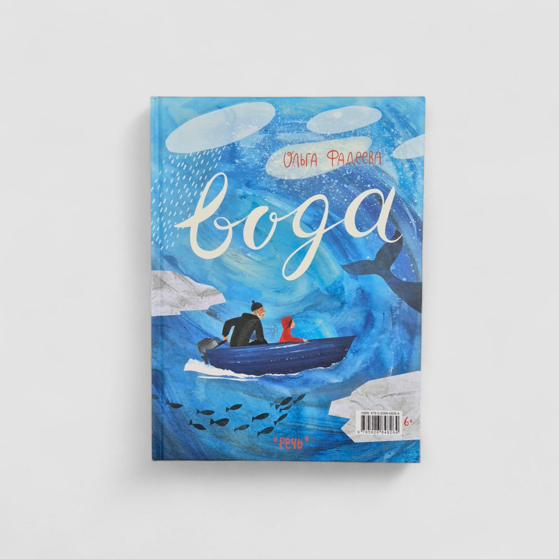 Вода. Ветер