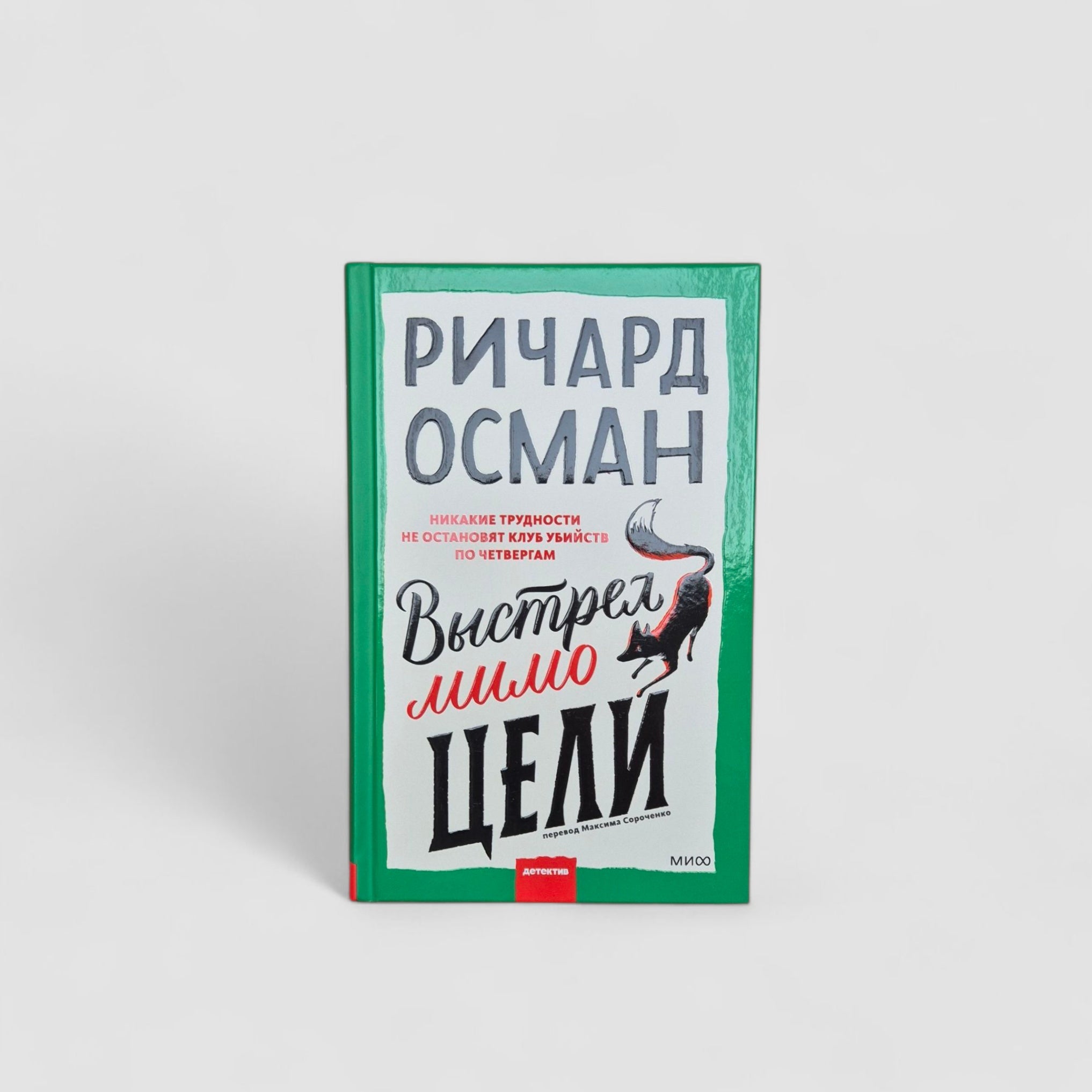 Выстрел мимо цели