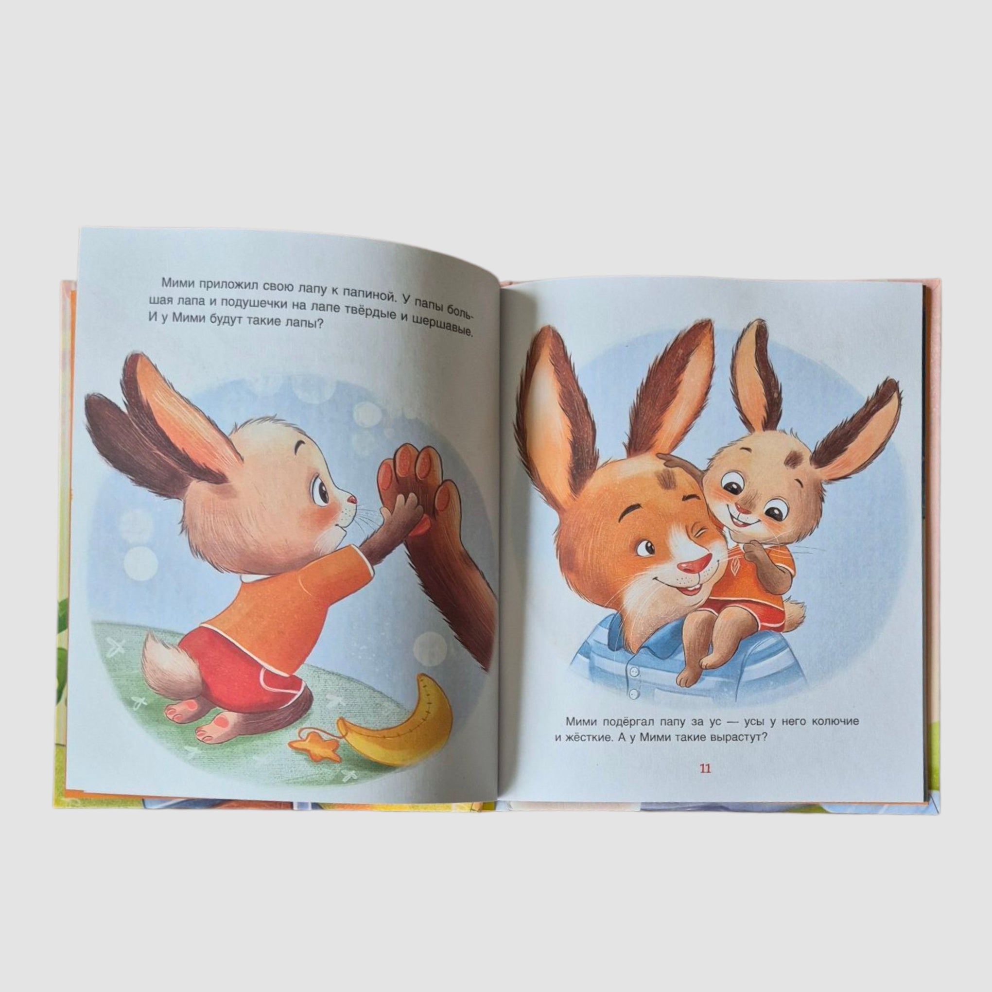 Мими и лучший на свете папа