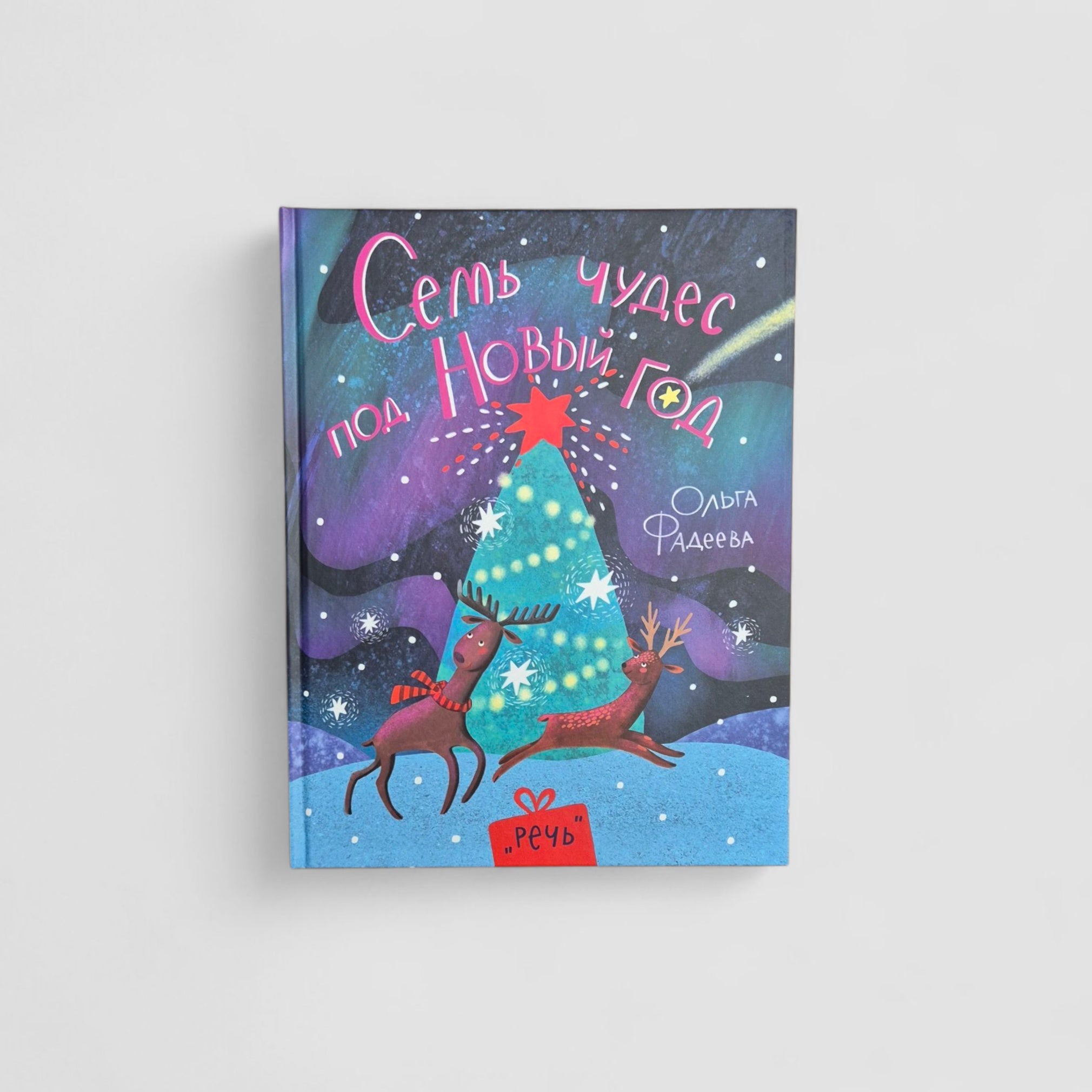Семь чудес под Новый год