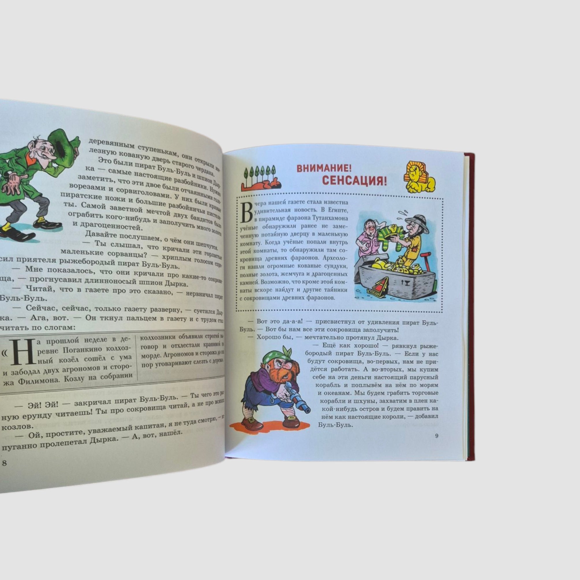 Карандаш и Самоделкин в Стране пирамид