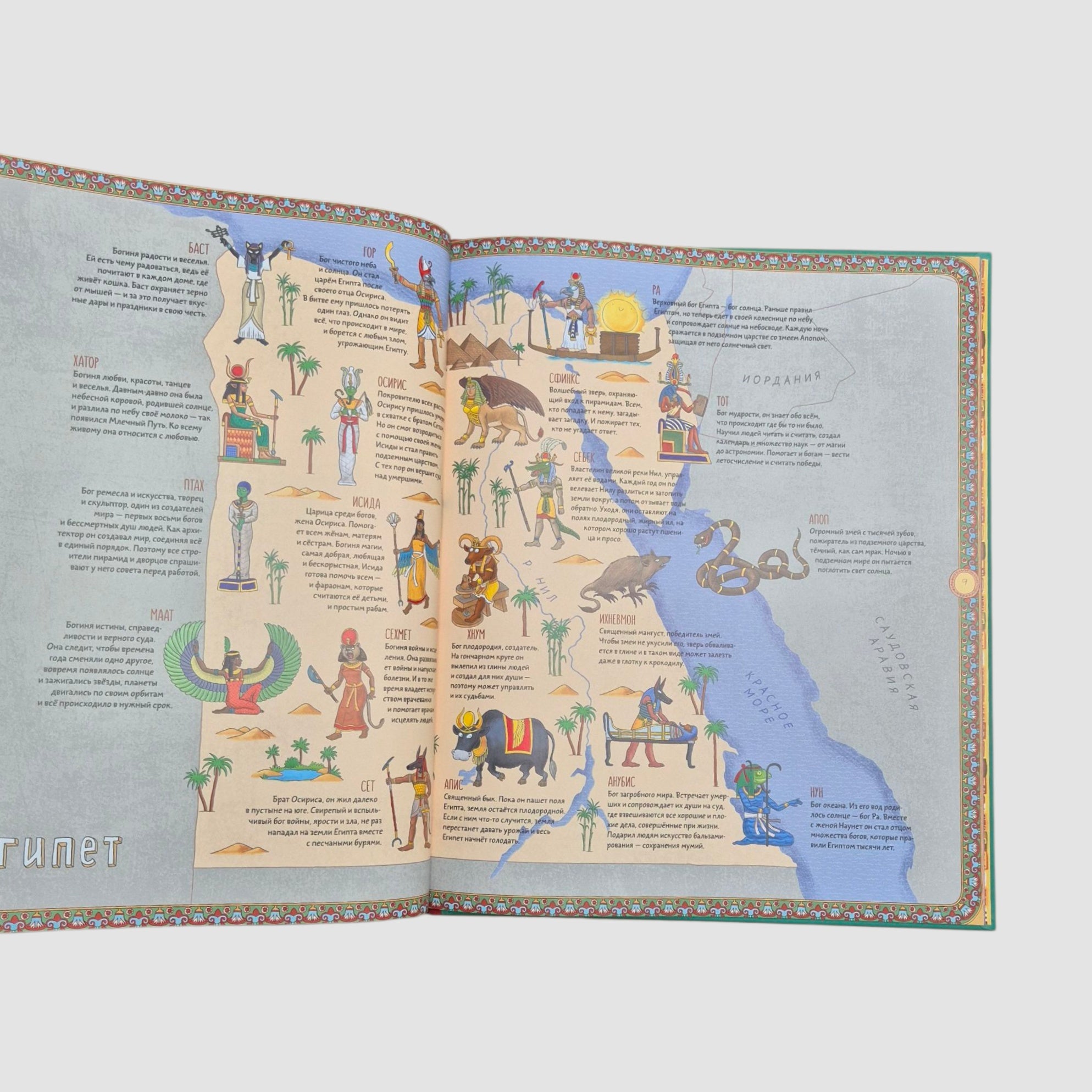 Мифы мира. Иллюстрированный атлас мифических существ