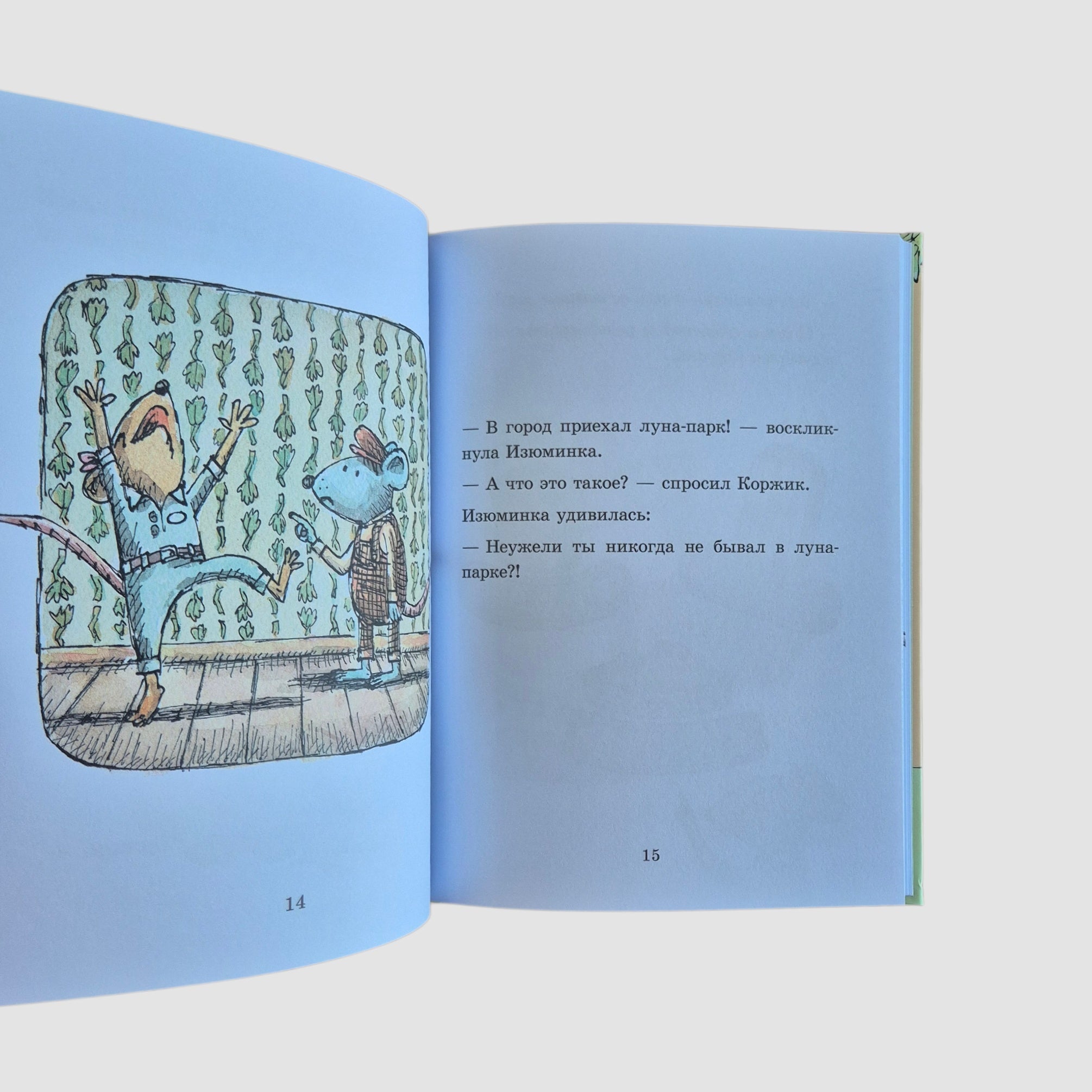 Коржик и Изюминка в луна-парке
