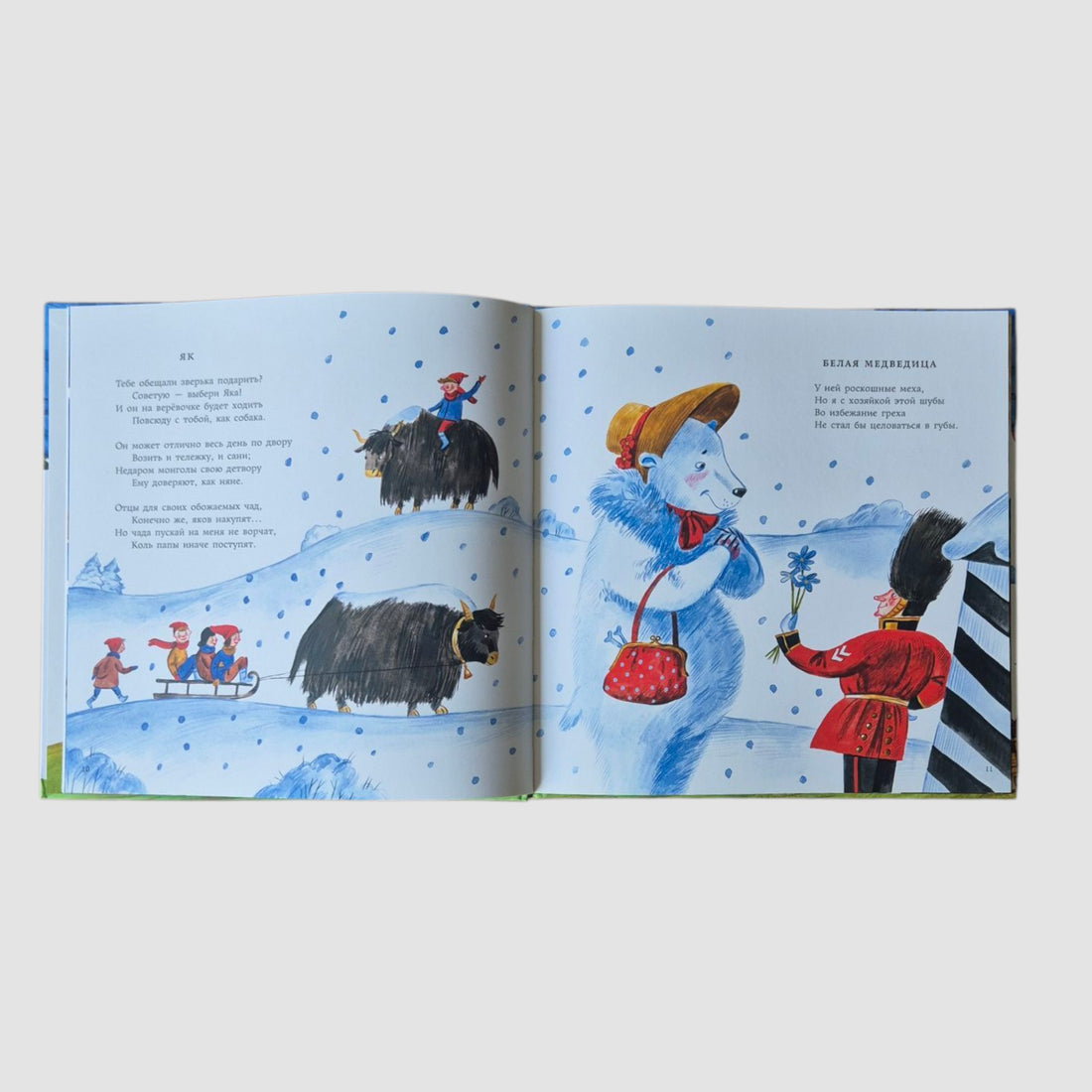 Книга зверей для несносных детей. Ещё одна книга зверей для совсем никудышных детей