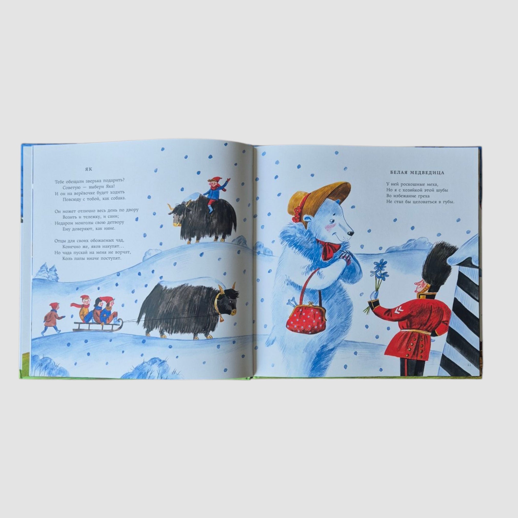 Книга зверей для несносных детей. Ещё одна книга зверей для совсем никудышных детей