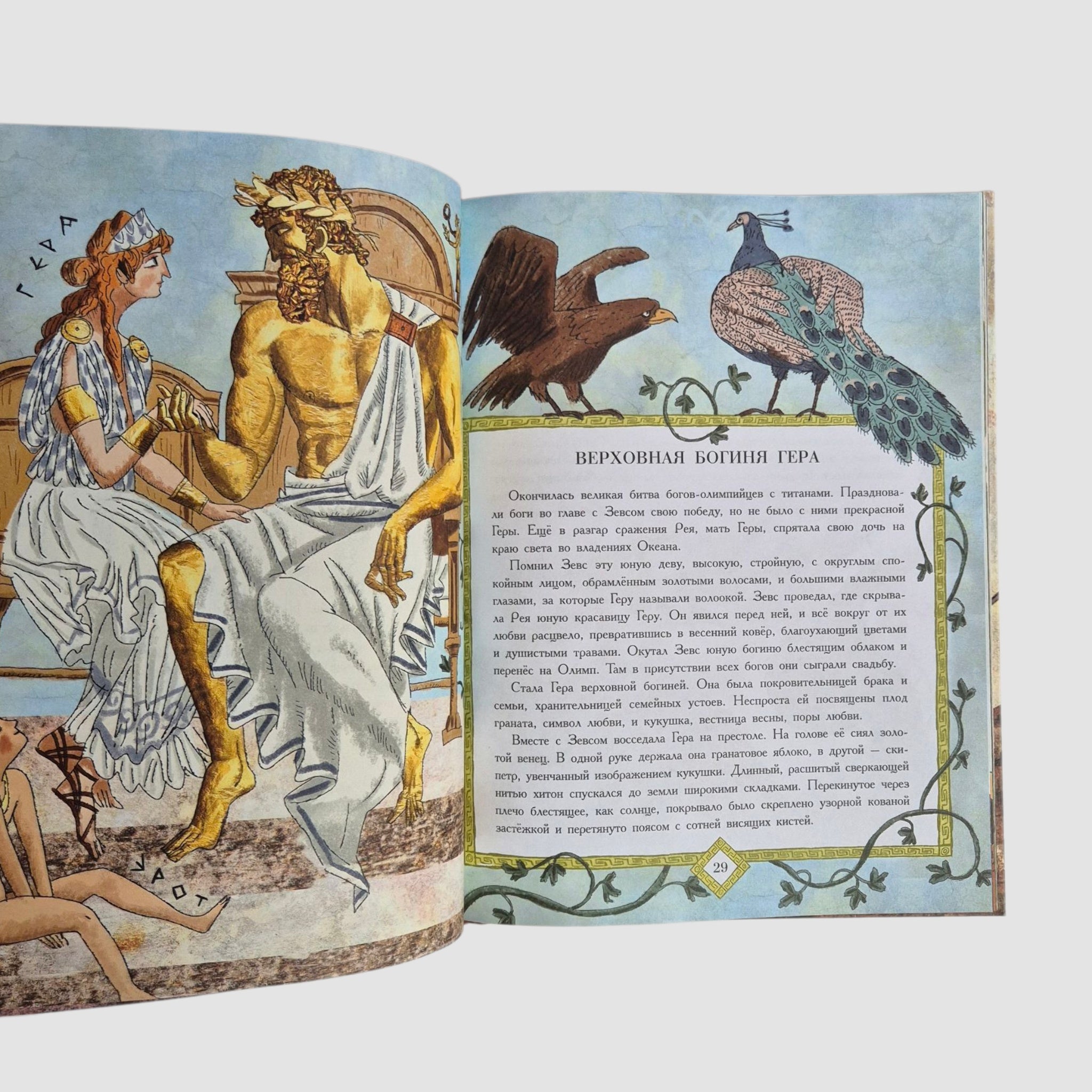 Мифы Древней Греции