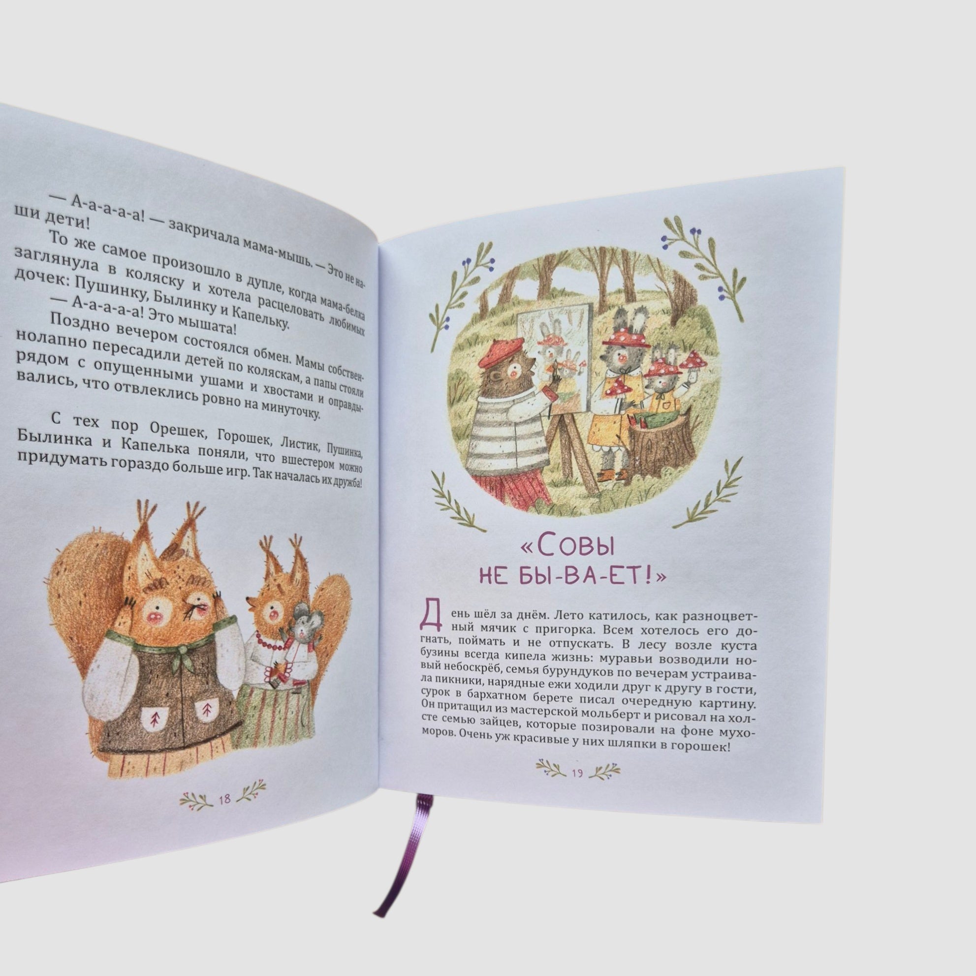 Тайна ежевичной поляны