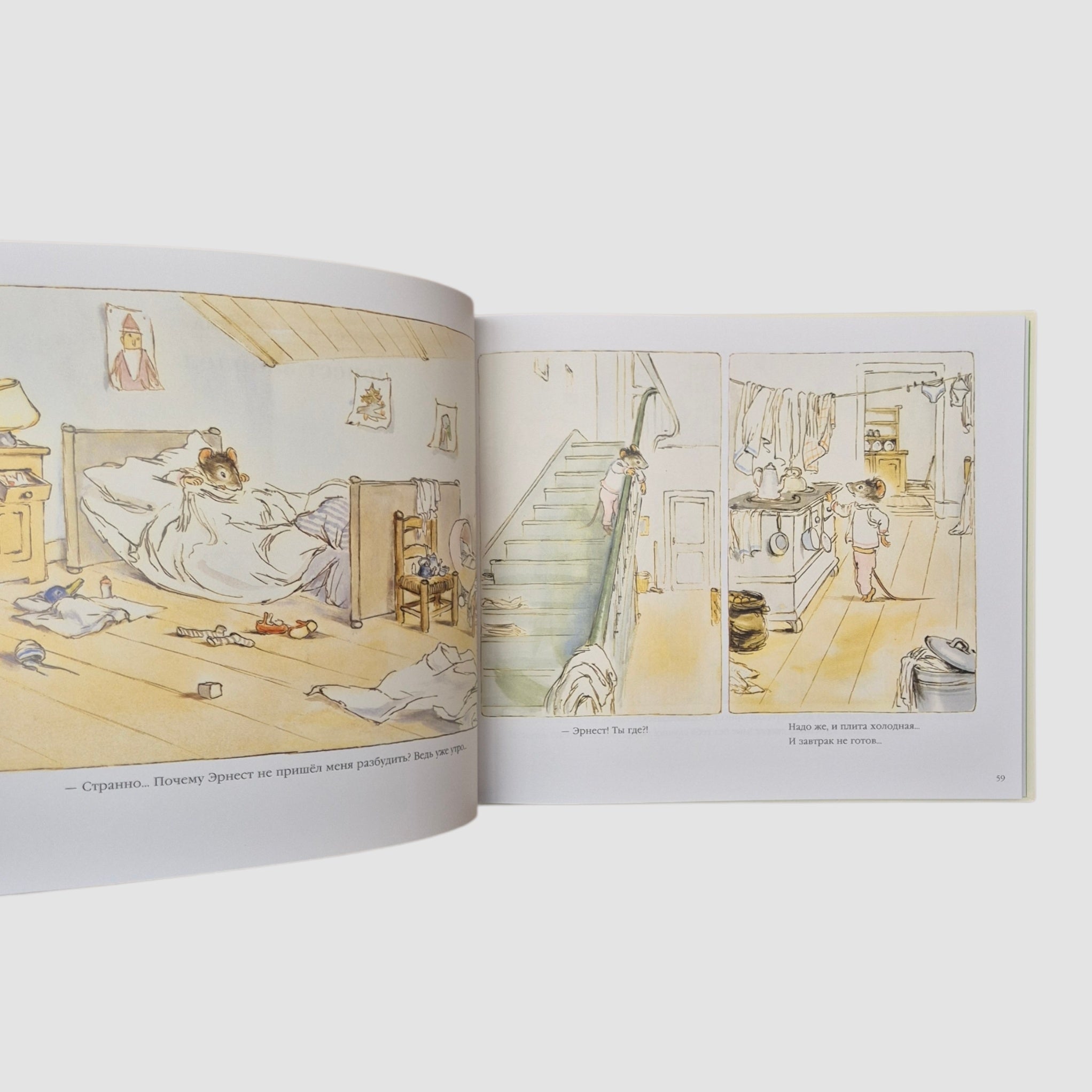 Эрнест и Селестина. Рождество