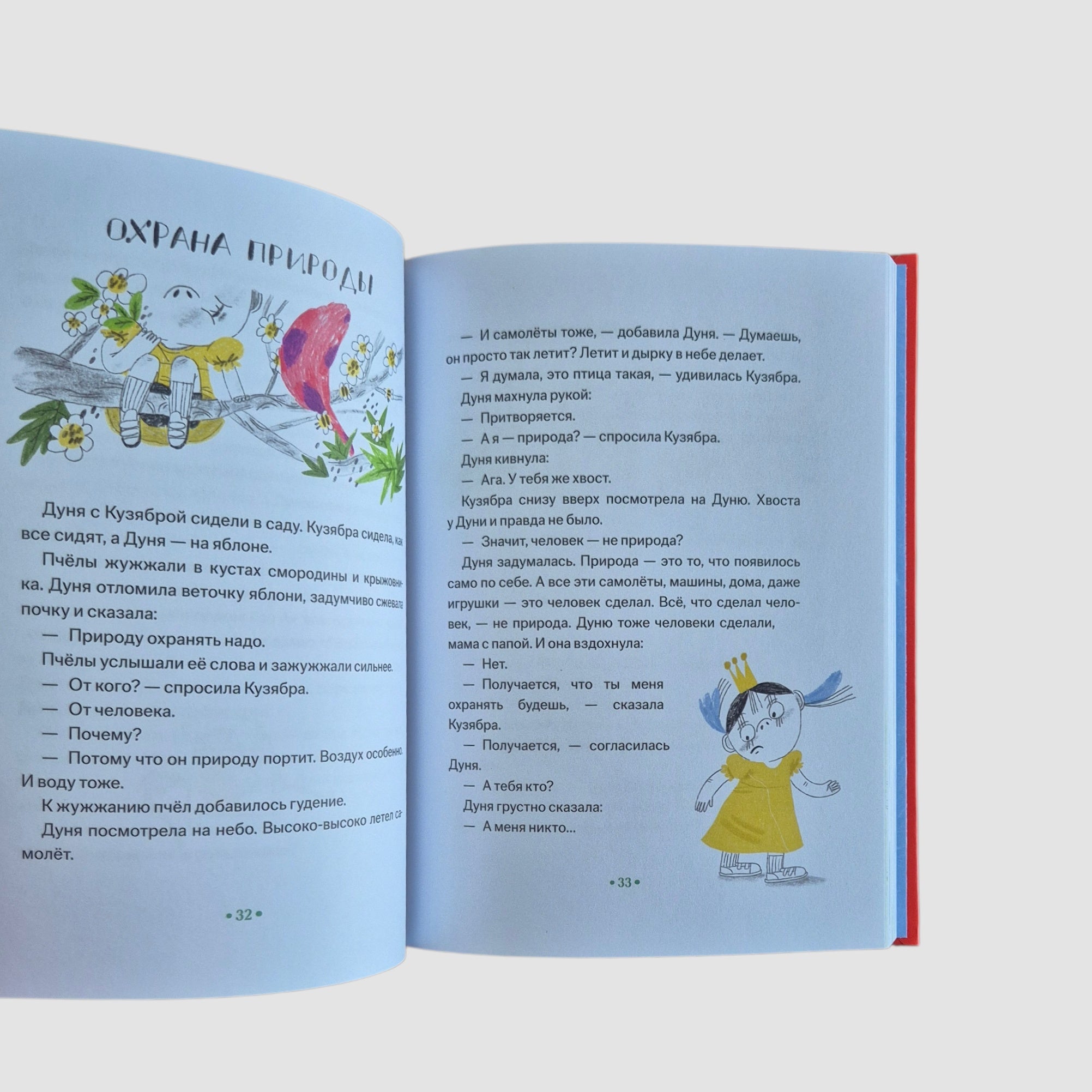 Принцесса Дуня и...