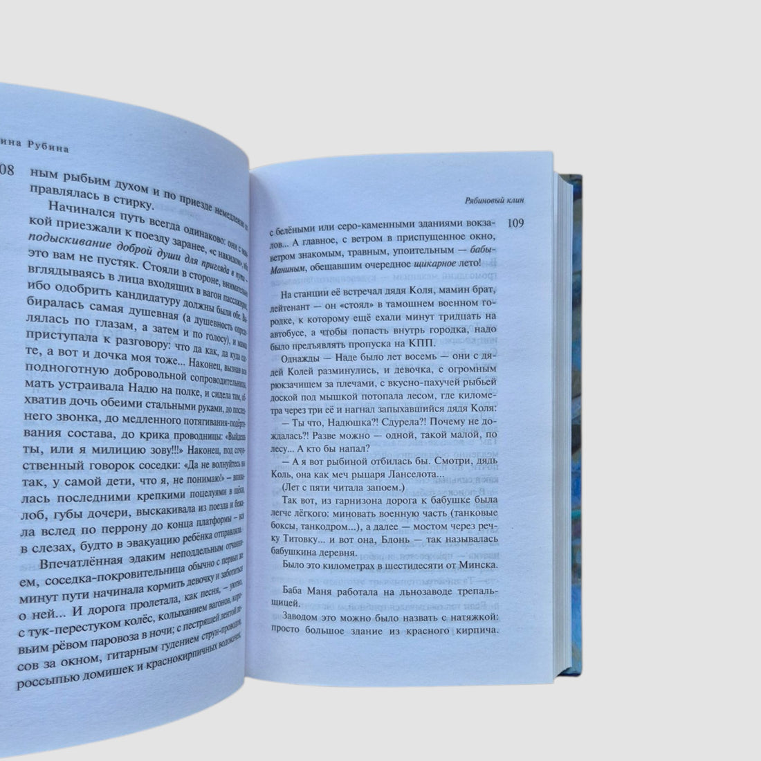 Наполеонов обоз. Рябиновый клин (Книга 1)