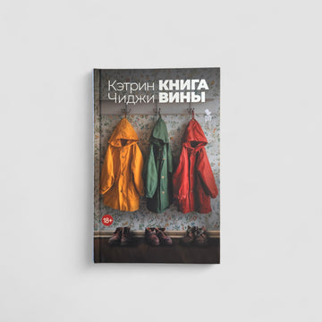 Книга вины