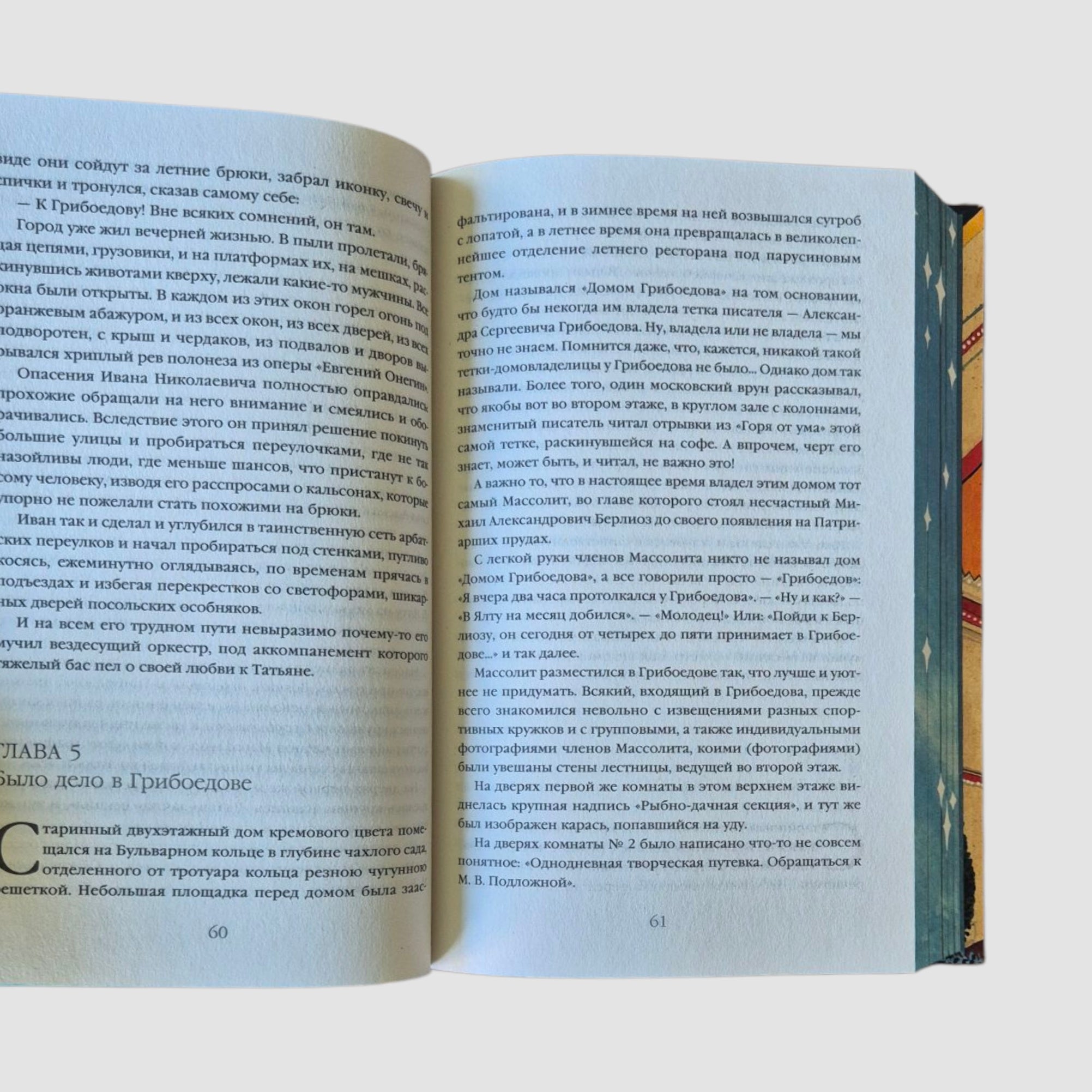 The Master and Margarita