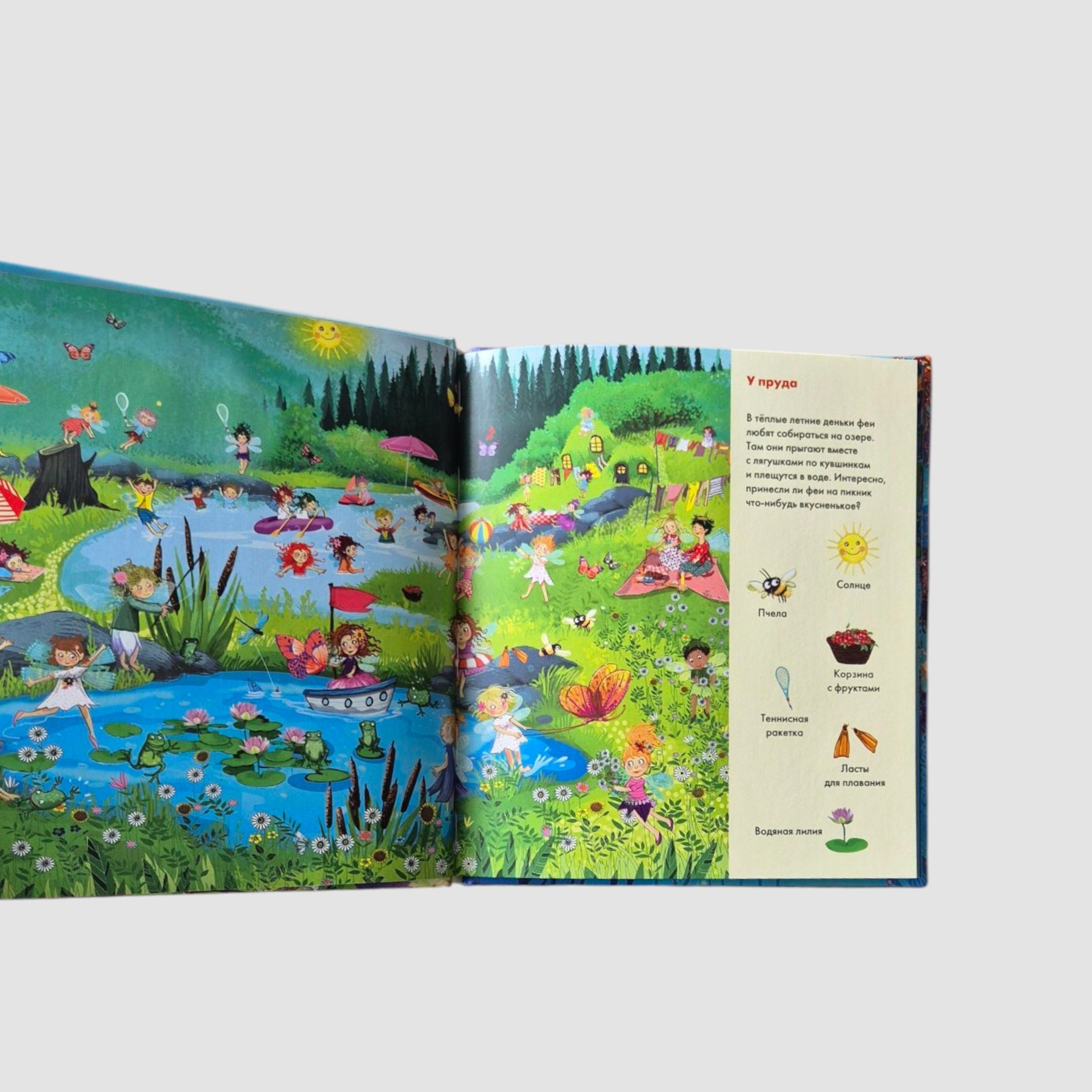 Funny hide and seek. Where do fairies live? Where do mermaids live? 