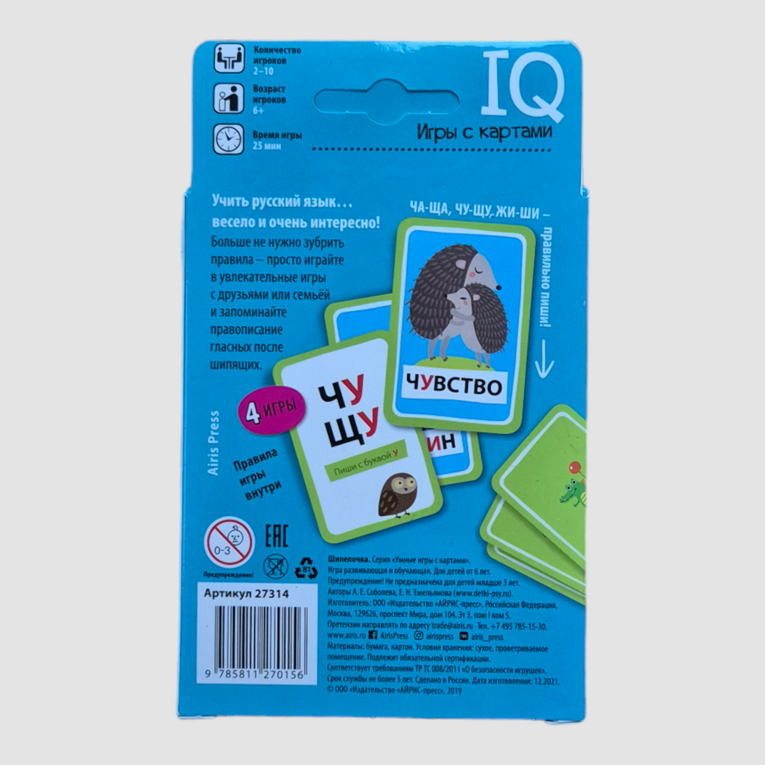 IQ games with cards. Shipelochka