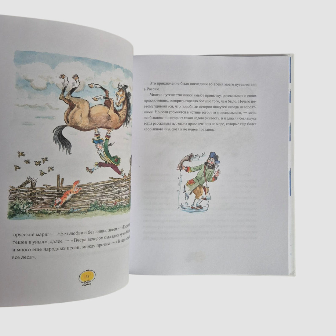 Приключения барона Мюнхгаузена