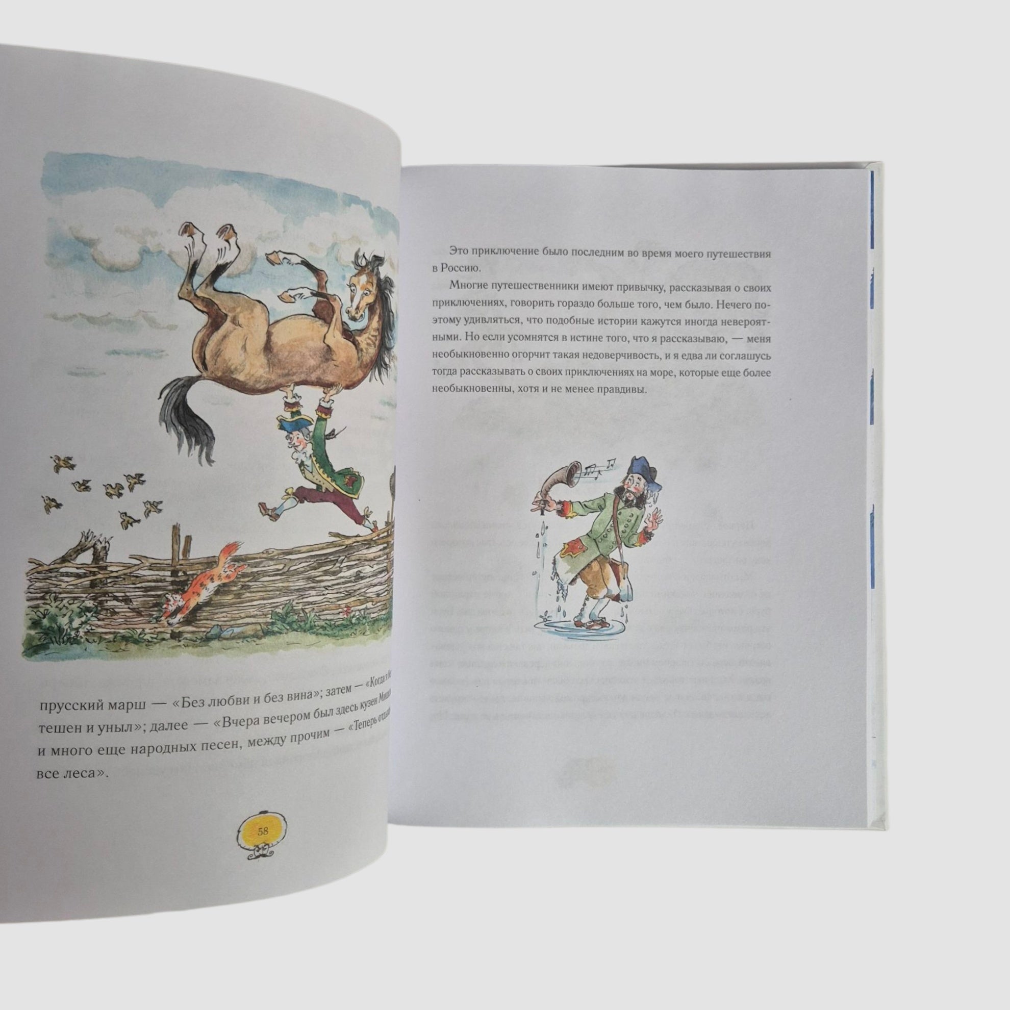 Приключения барона Мюнхгаузена