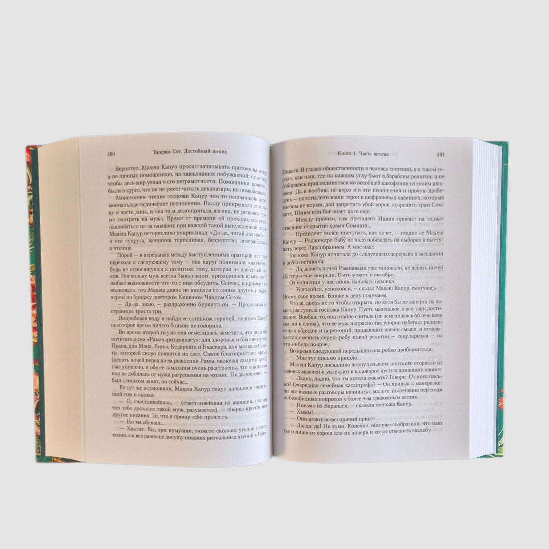 Достойный жених. Книга 1