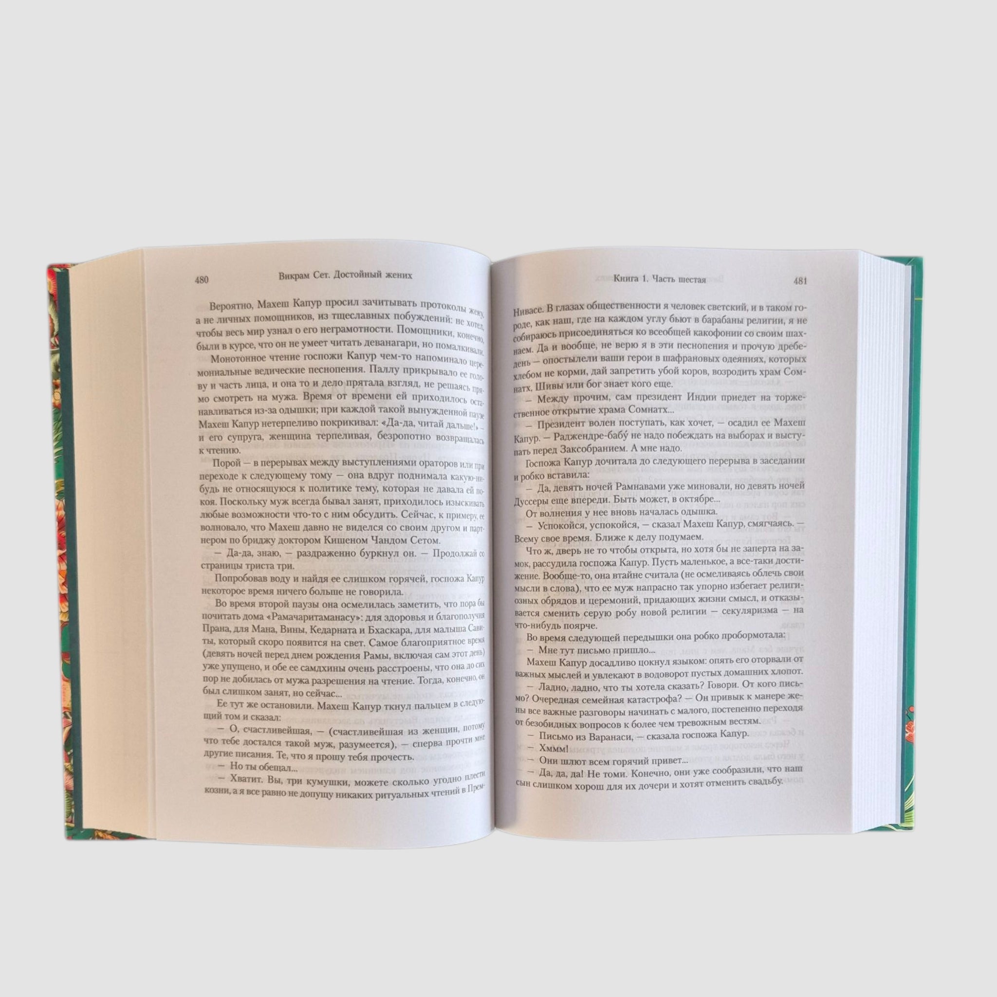 Достойный жених. Книга 1