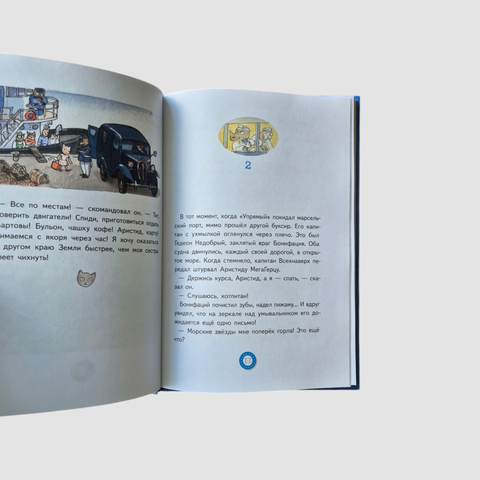 Лу Всехнаверх. Книга I. Безбилетный пассажир