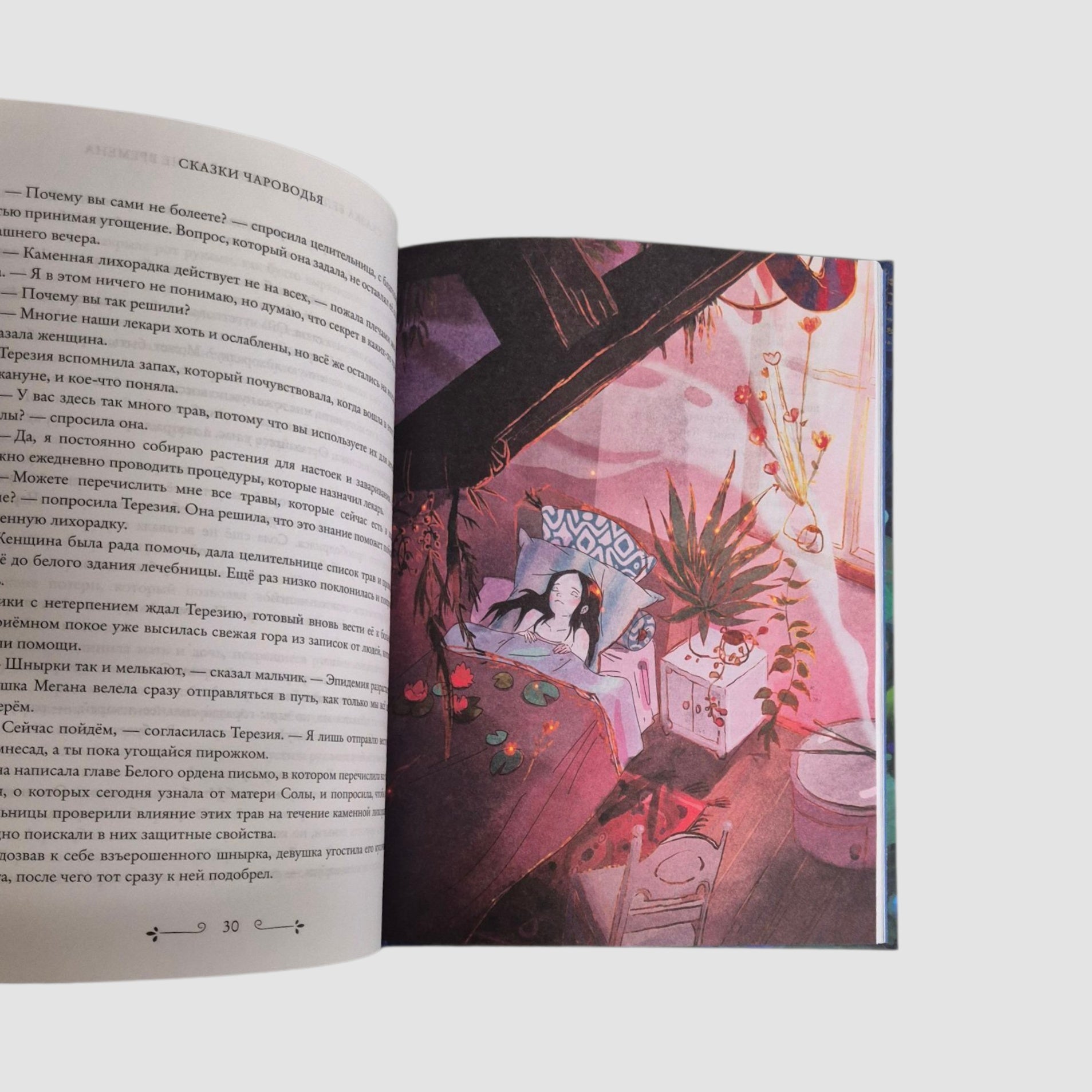 Сказки Чароводья