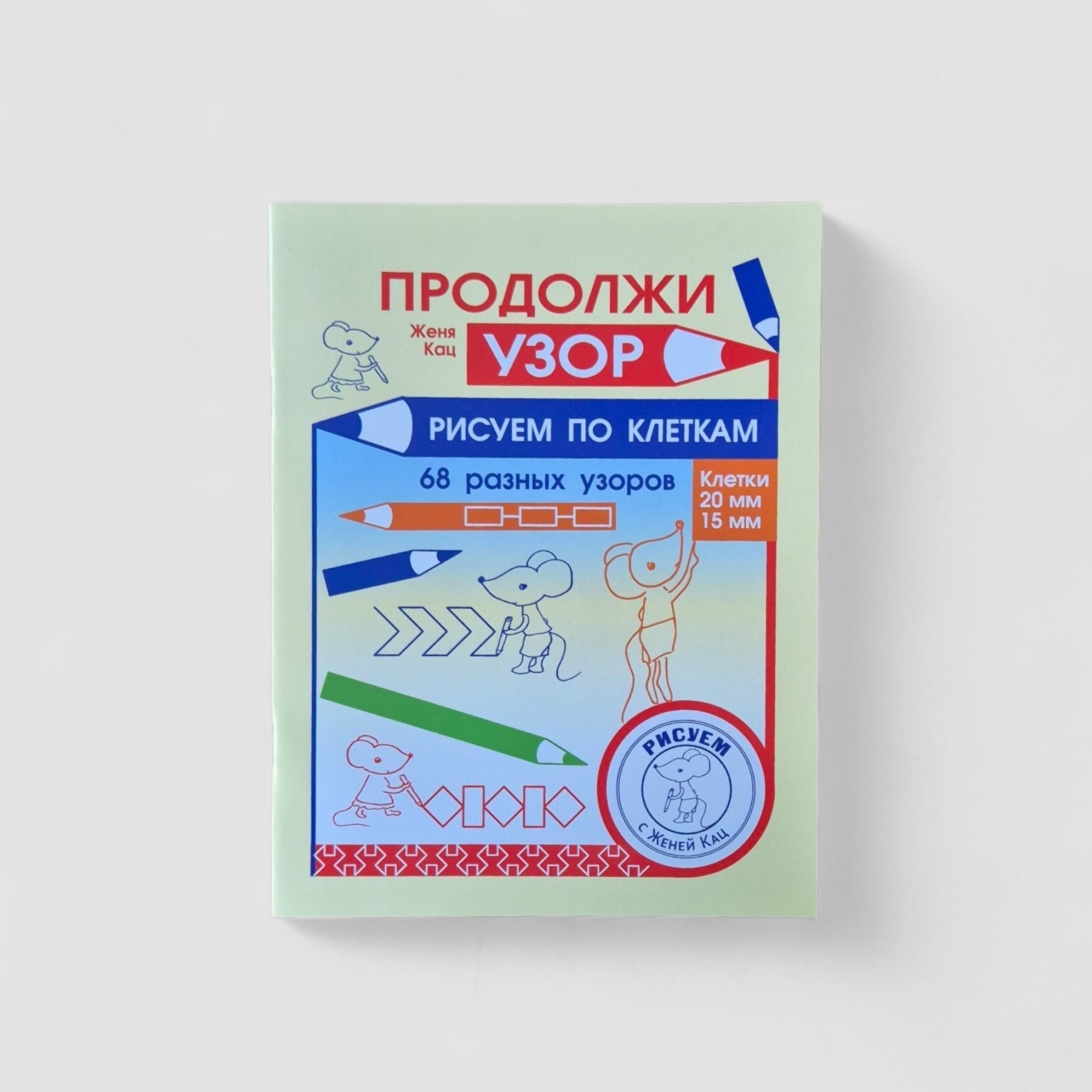 Continue the pattern. Draw on the cells