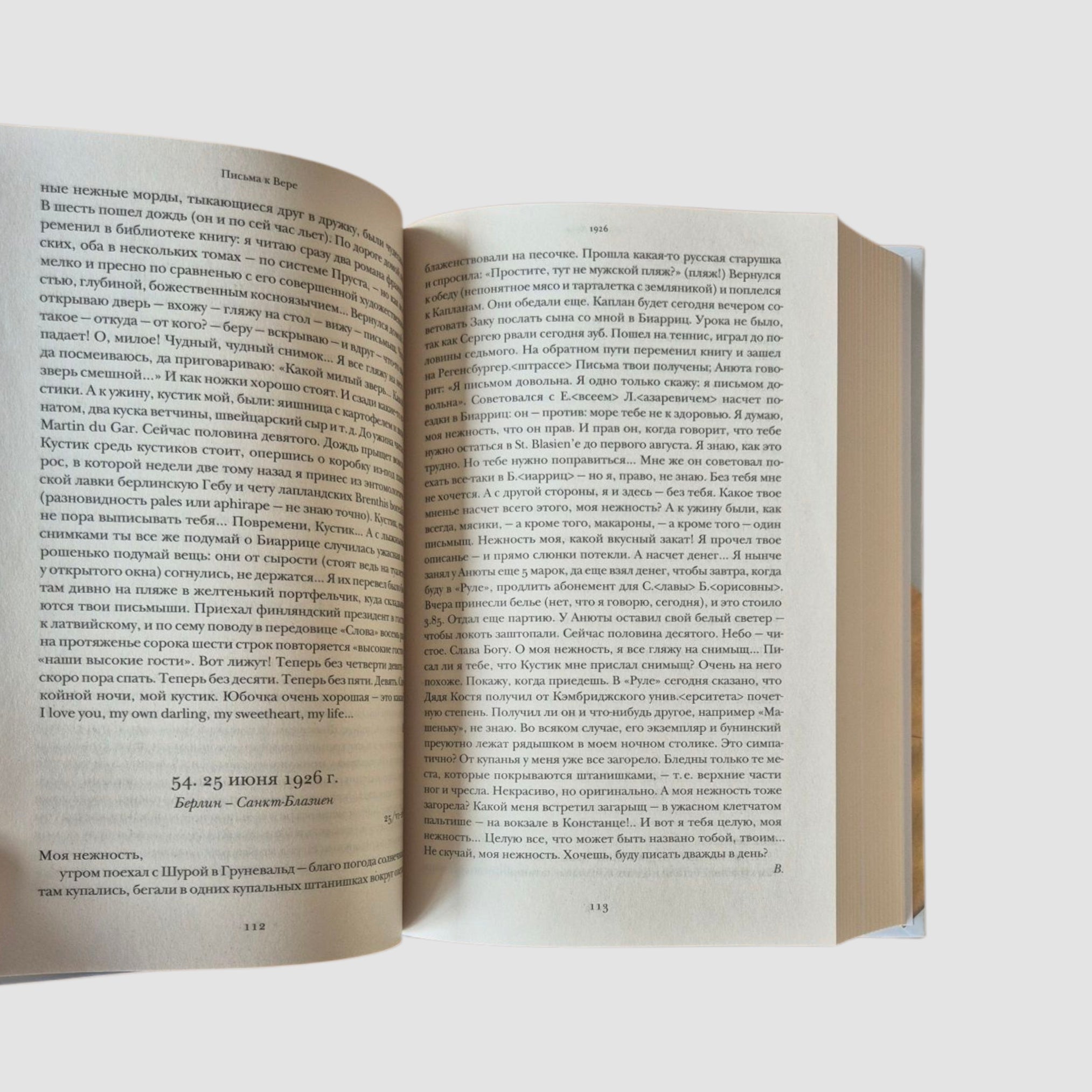 Письма к Вере