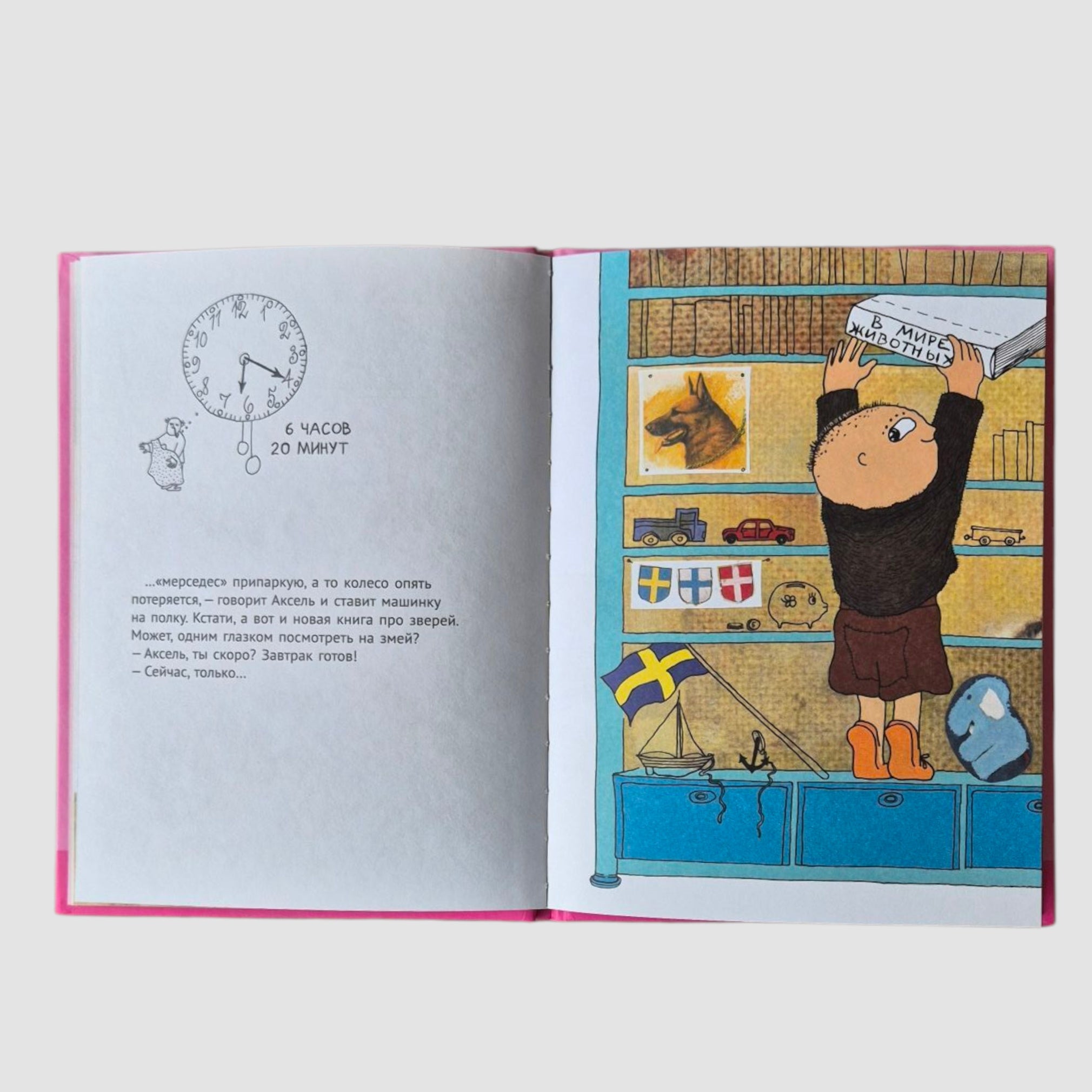 Давай скорее, Аксель!