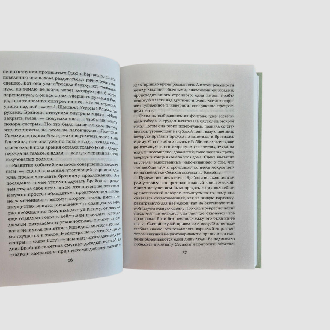 Искупление