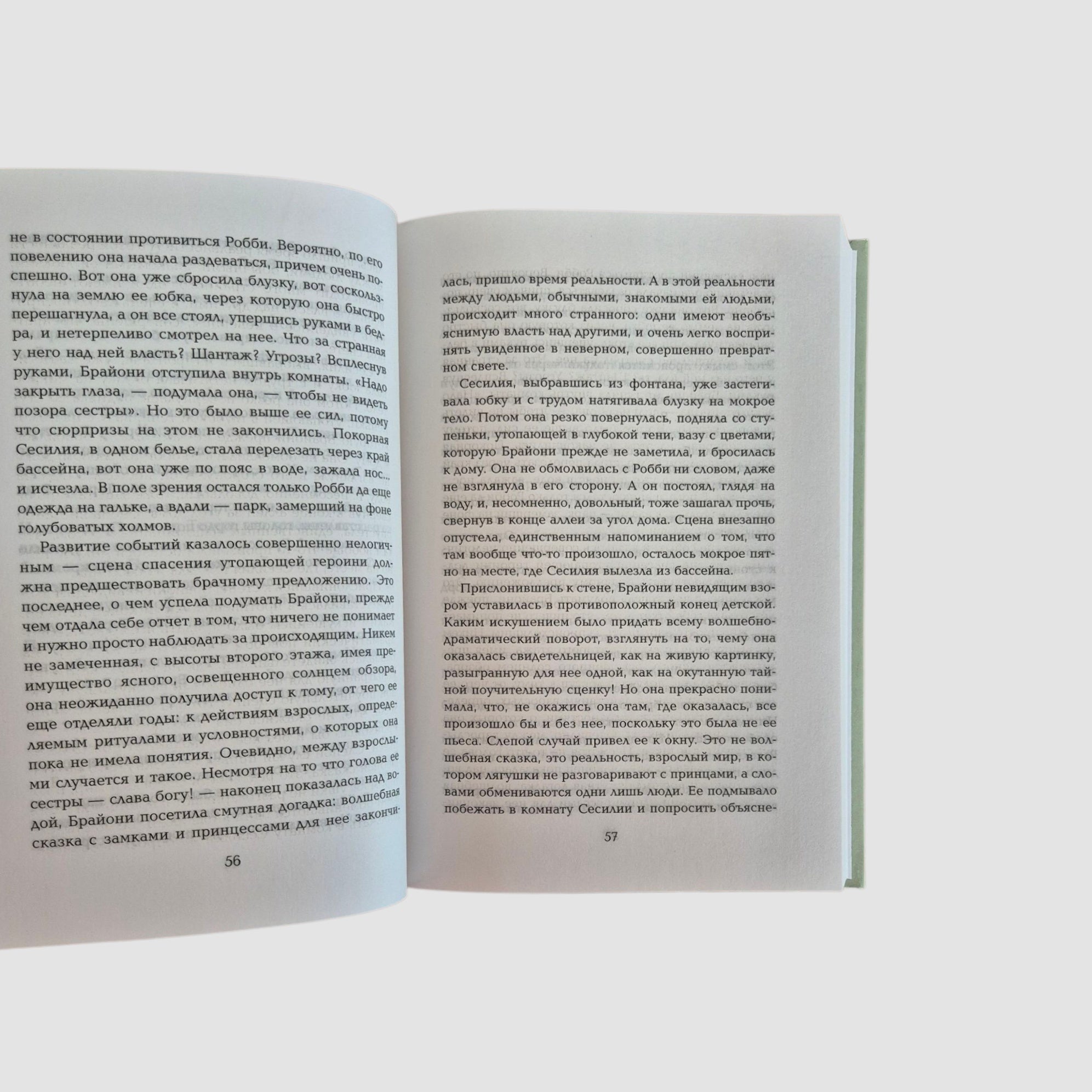 Искупление