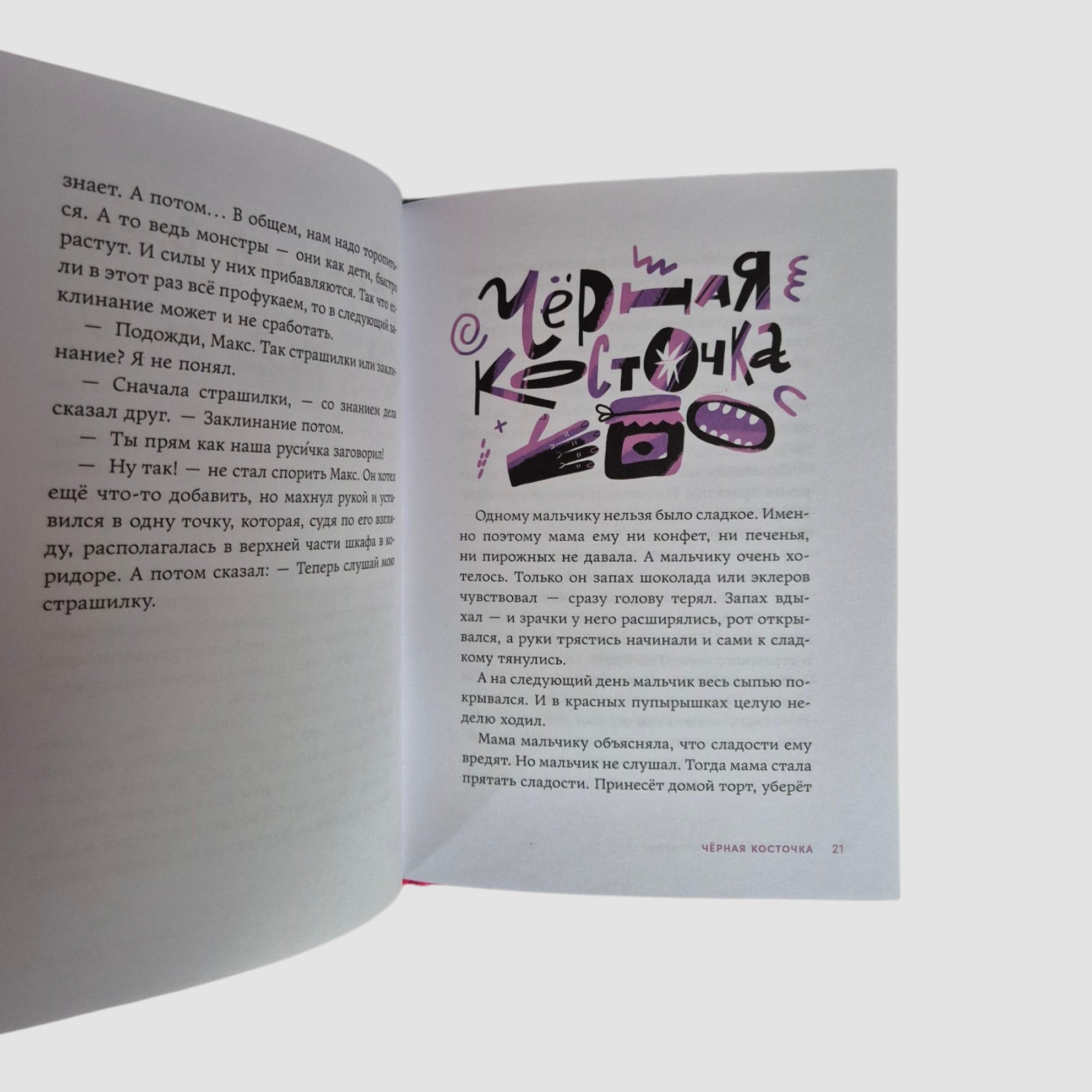 Страшилки под чердаком