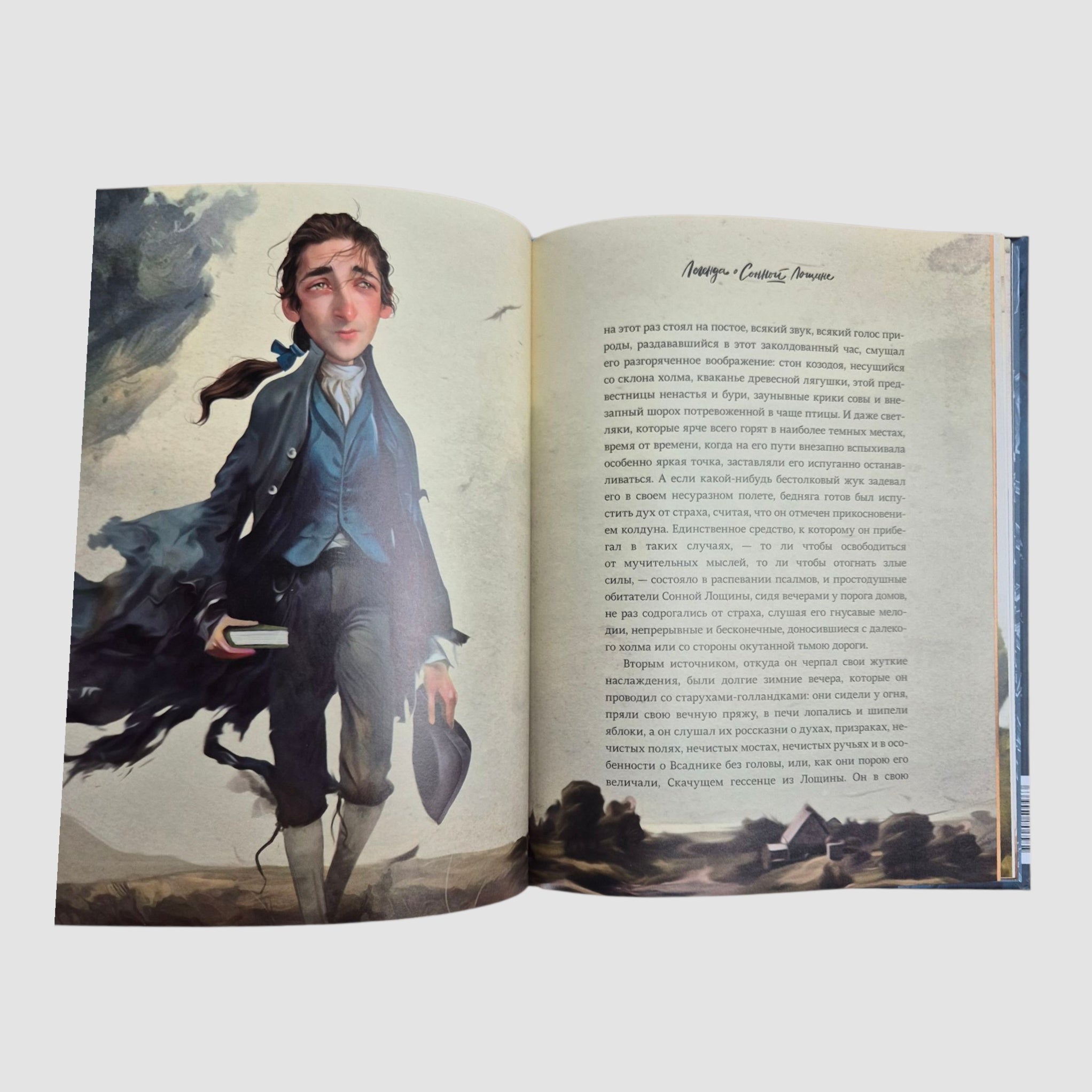 Легенда о Сонной Лощине